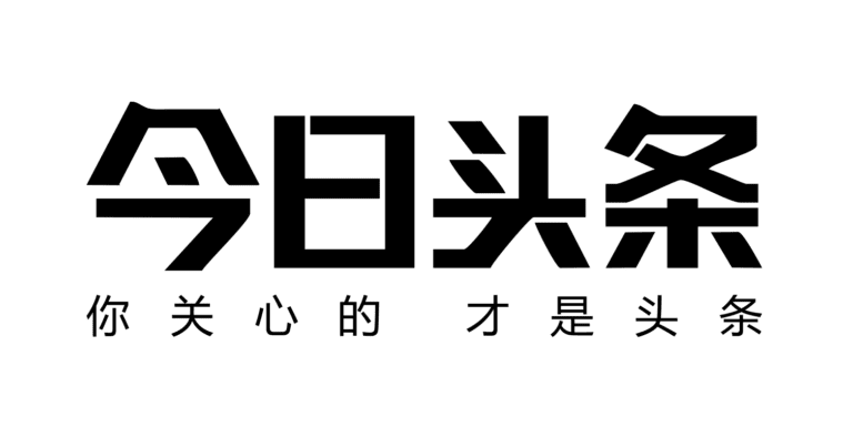 今日头条 今日头条
