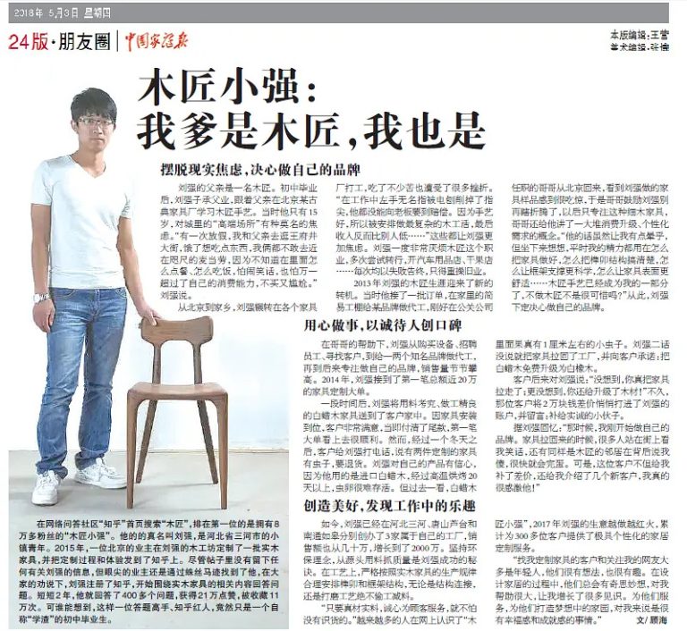 木匠小强：我爹是木匠，我也是