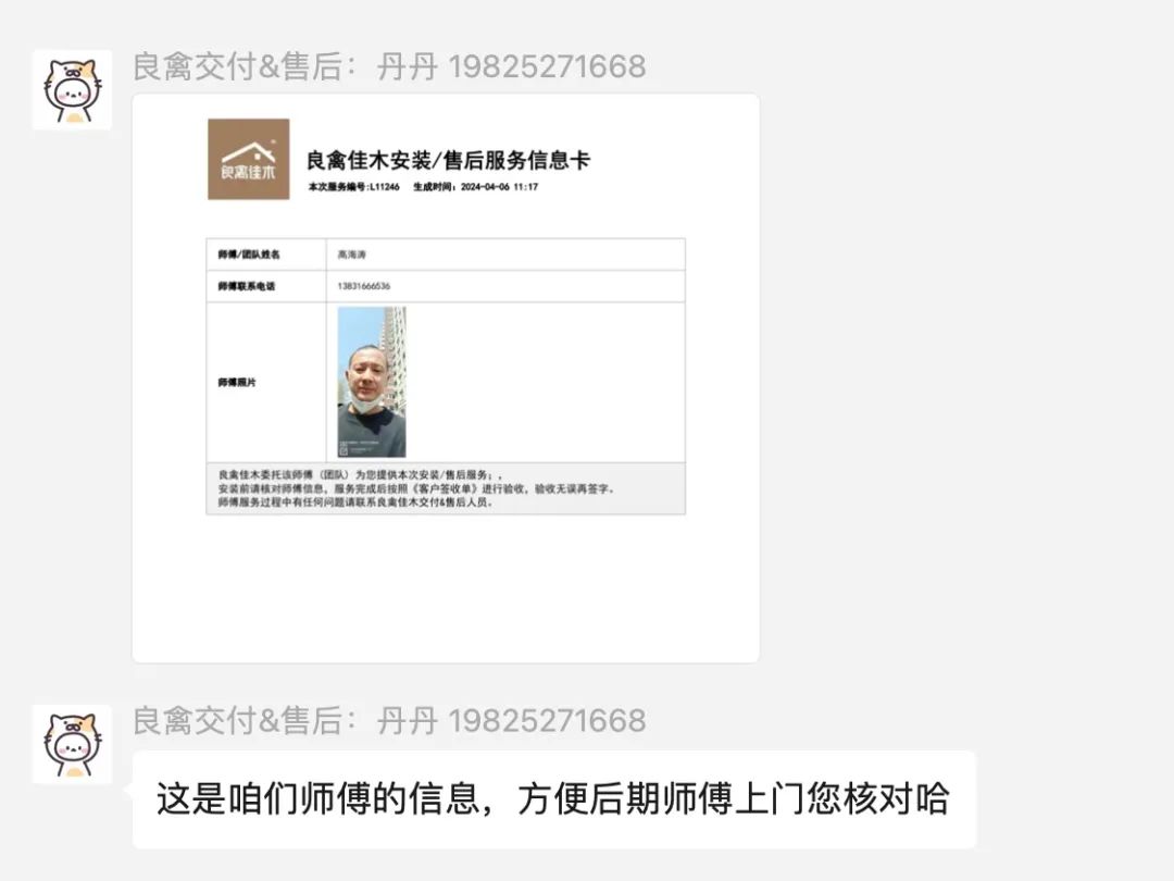 为何良禽一次安装成功率高于87.6% 11 为何良禽一次安装成功率高于87.6% 第4张案例图片