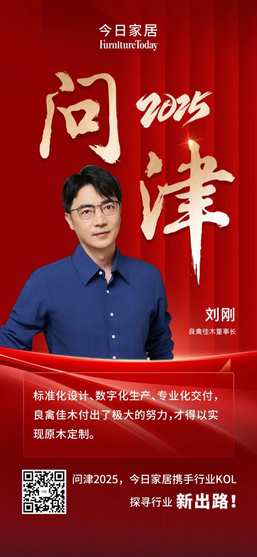 问津2025 |南洋迪克、前进家居、良禽佳木、源氏木语,开辟新实木时代! 1 83b05e90dc4352c05c9b7b5f35dbce2e