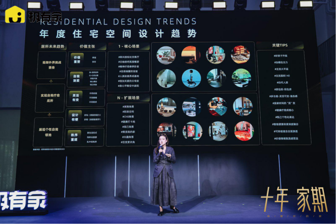 十年引领家装“风变”,淘宝极有家发布2025七大生活理念 1 remote_174943613145341.png-良禽佳木