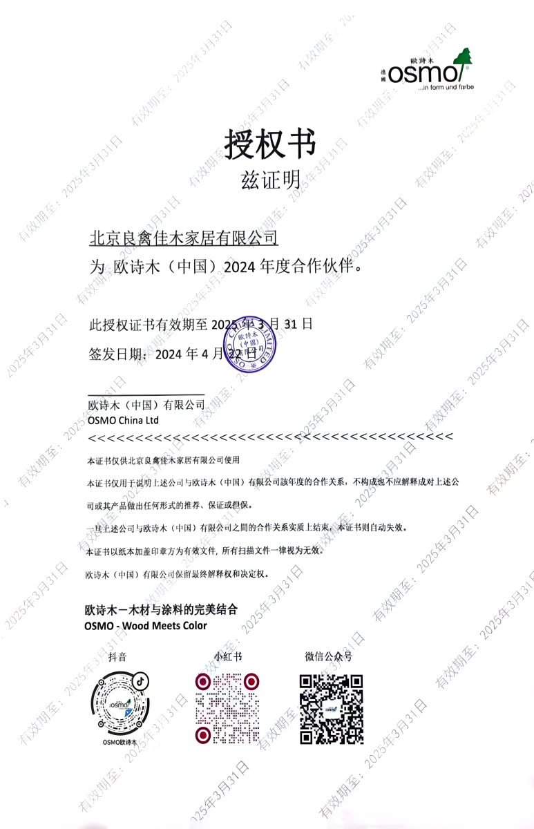 德国欧诗木OSMO 2024-2025年度合作伙伴授权证书