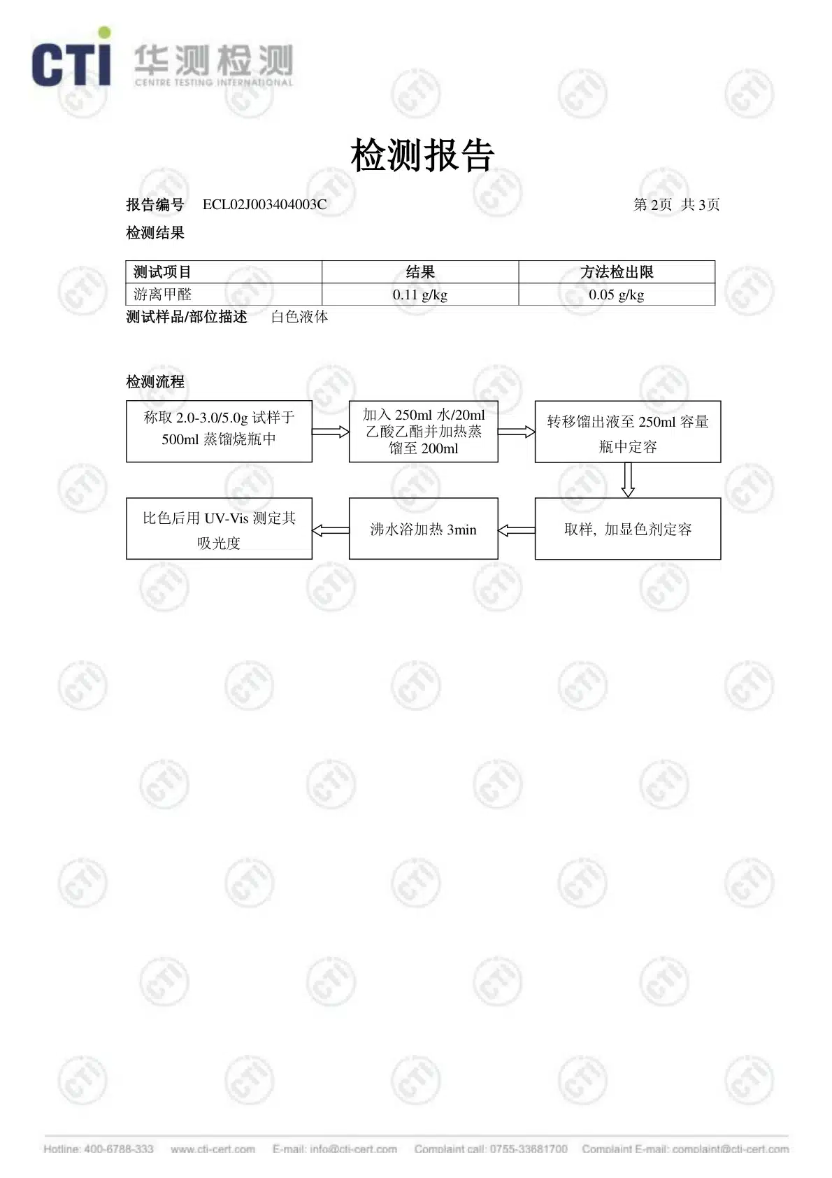 2017年汉高拼板胶检测报告预览图