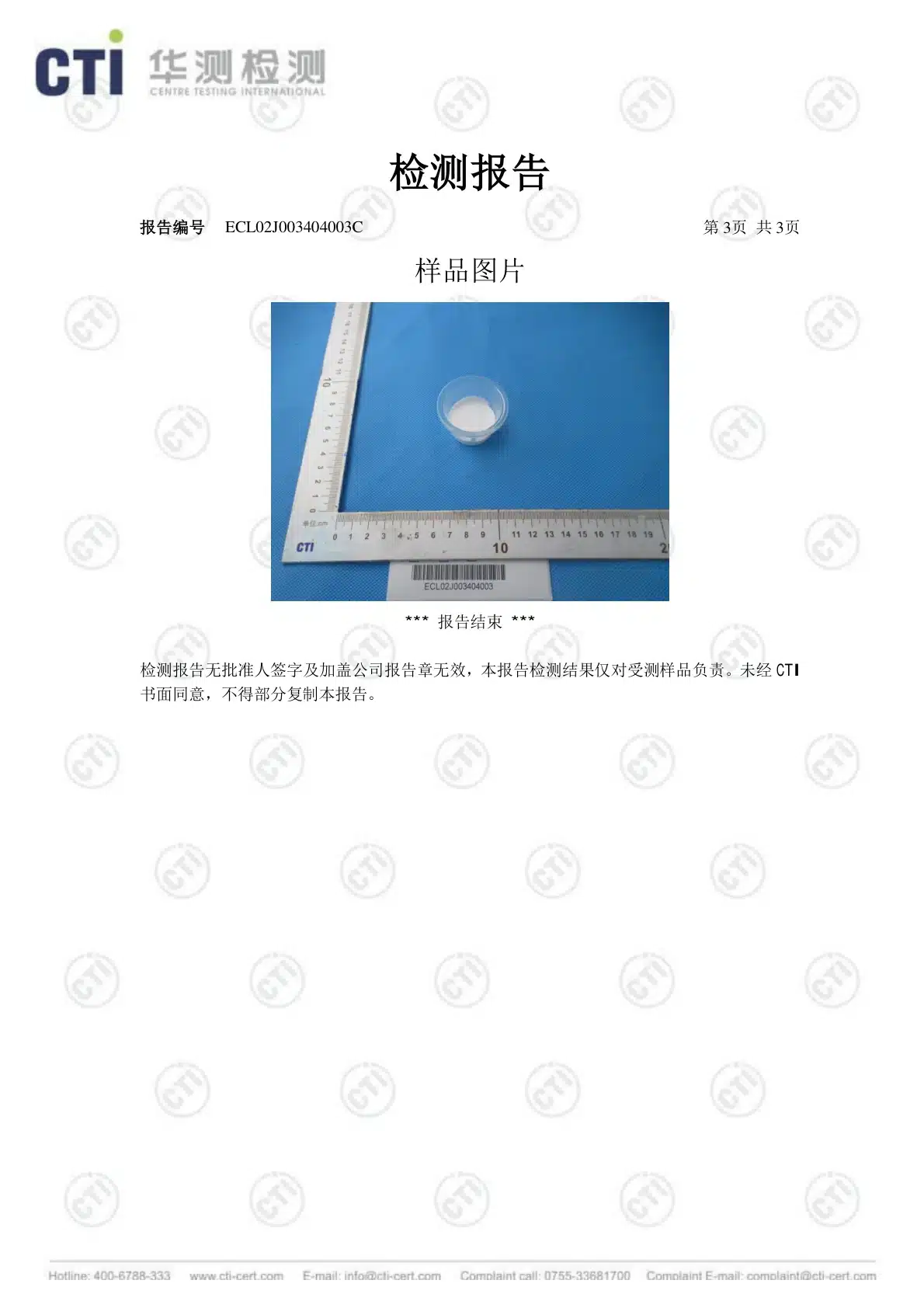 2017年汉高拼板胶检测报告预览图