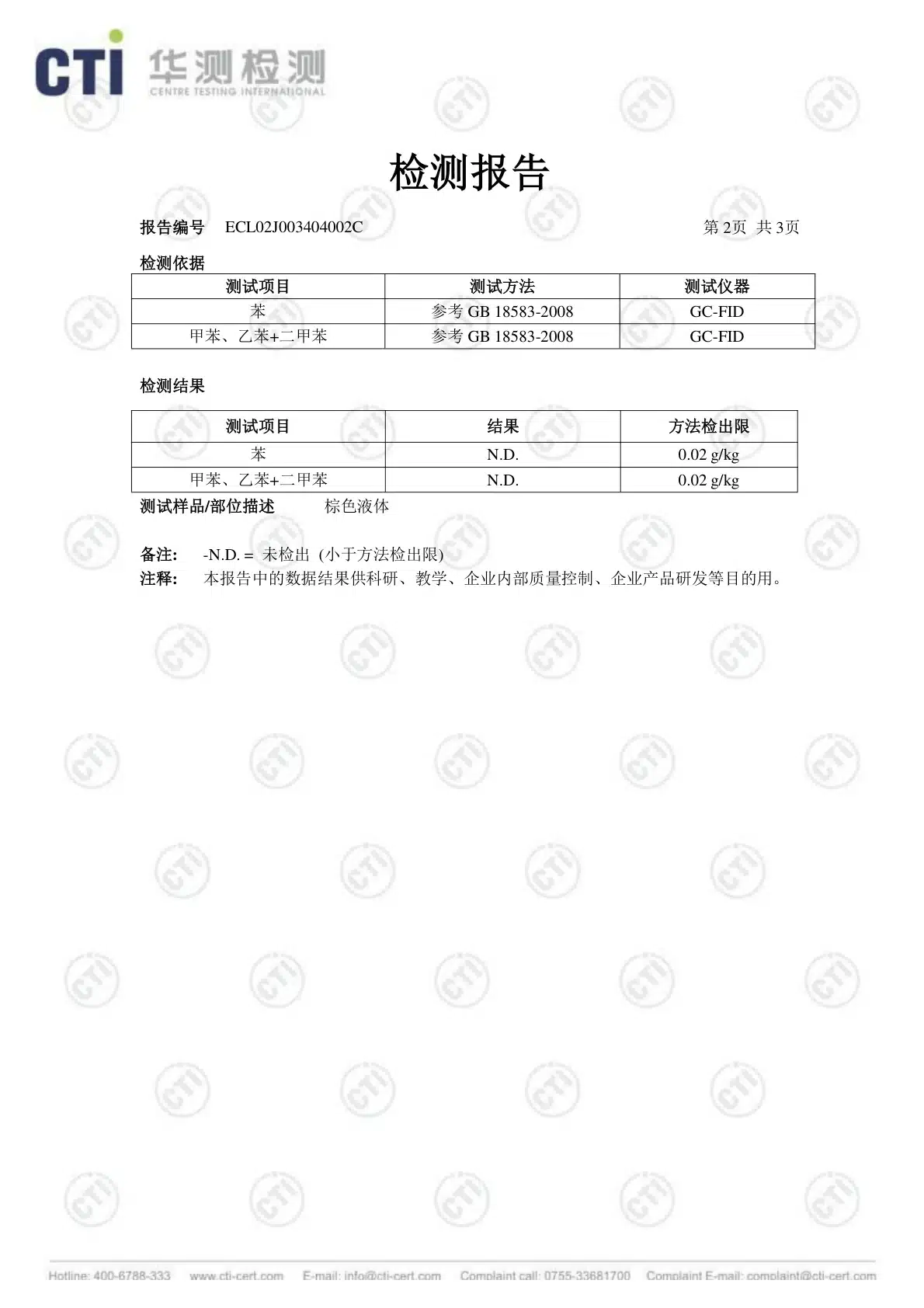 2017年木蜡油苯甲苯乙苯二甲苯检测报告预览图