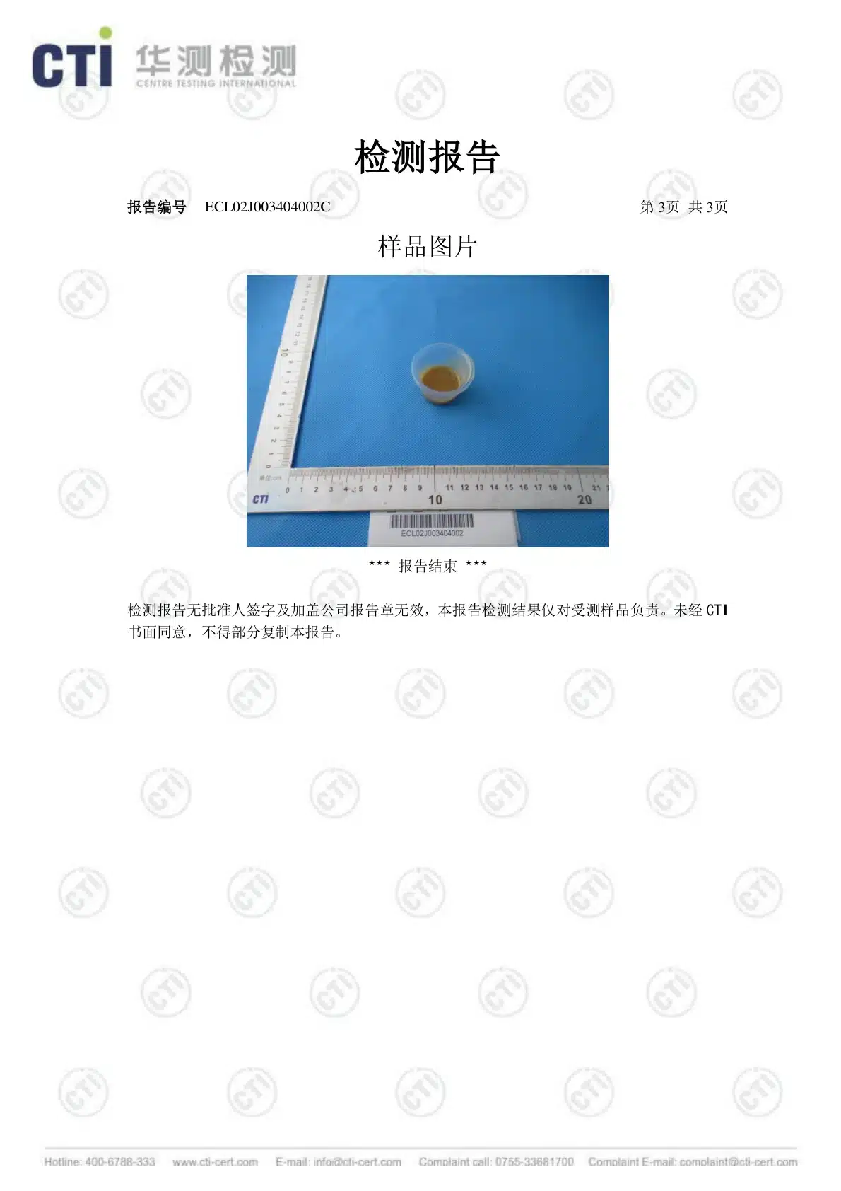 2017年木蜡油苯甲苯乙苯二甲苯检测报告预览图