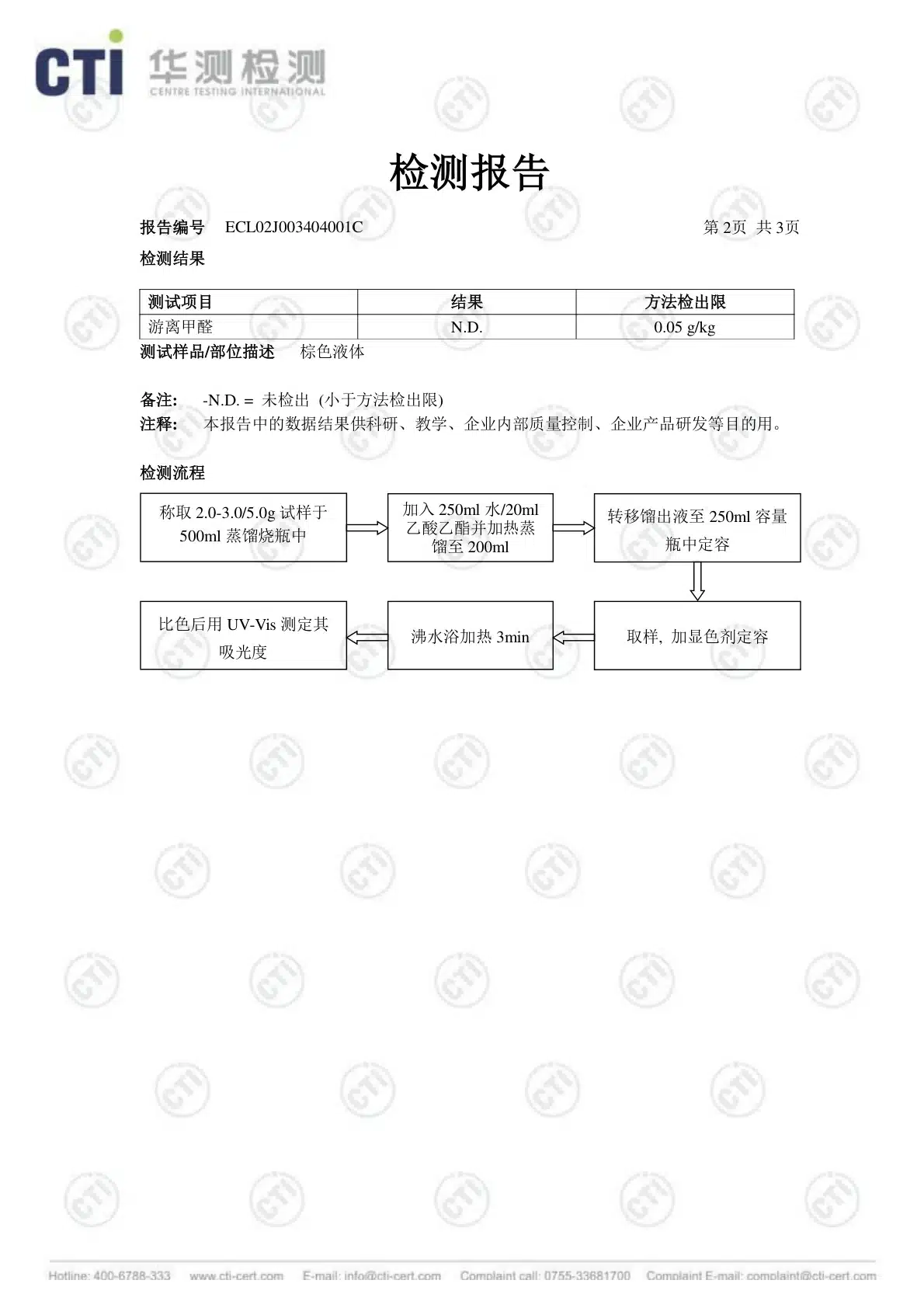 2017年木蜡油甲醛检测报告预览图
