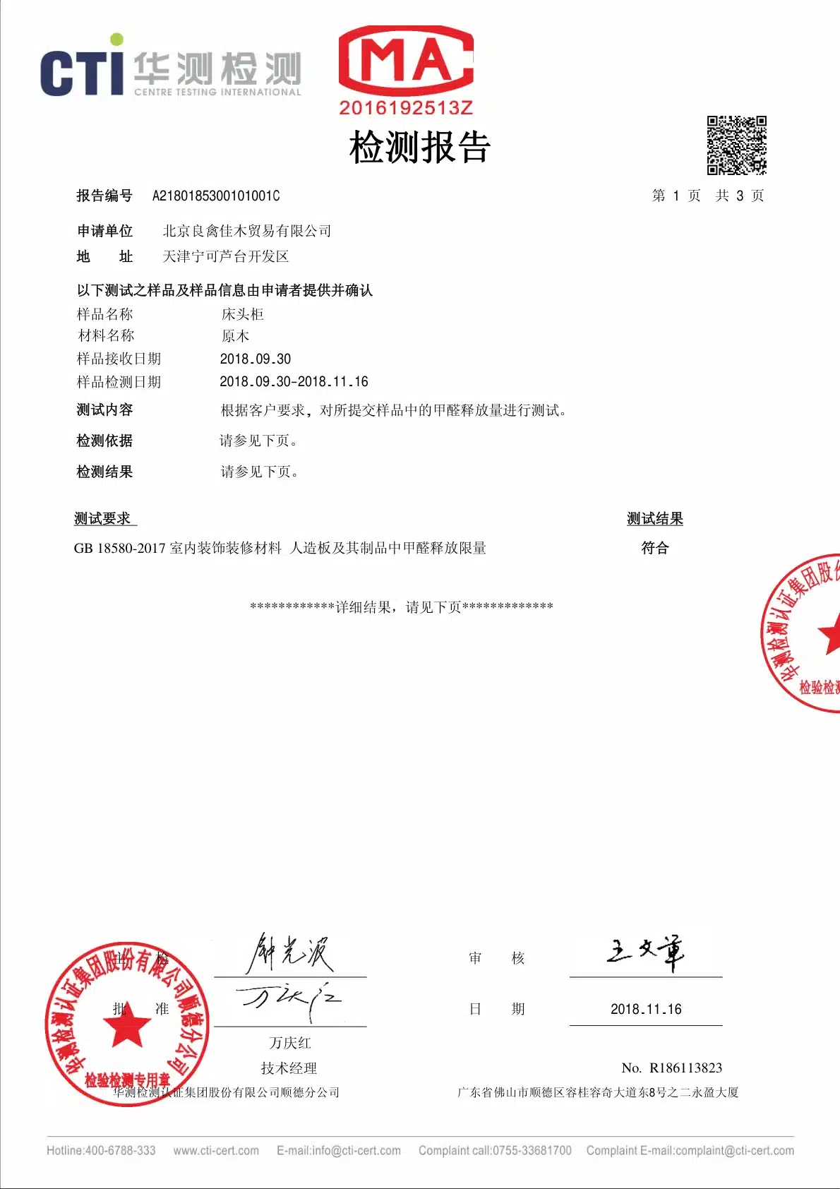 2018年床头柜检测报告 6 2018年床头柜检测报告预览图