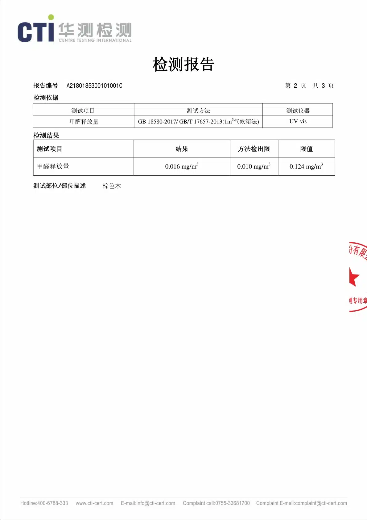 2018年床头柜检测报告 7 2018年床头柜检测报告预览图