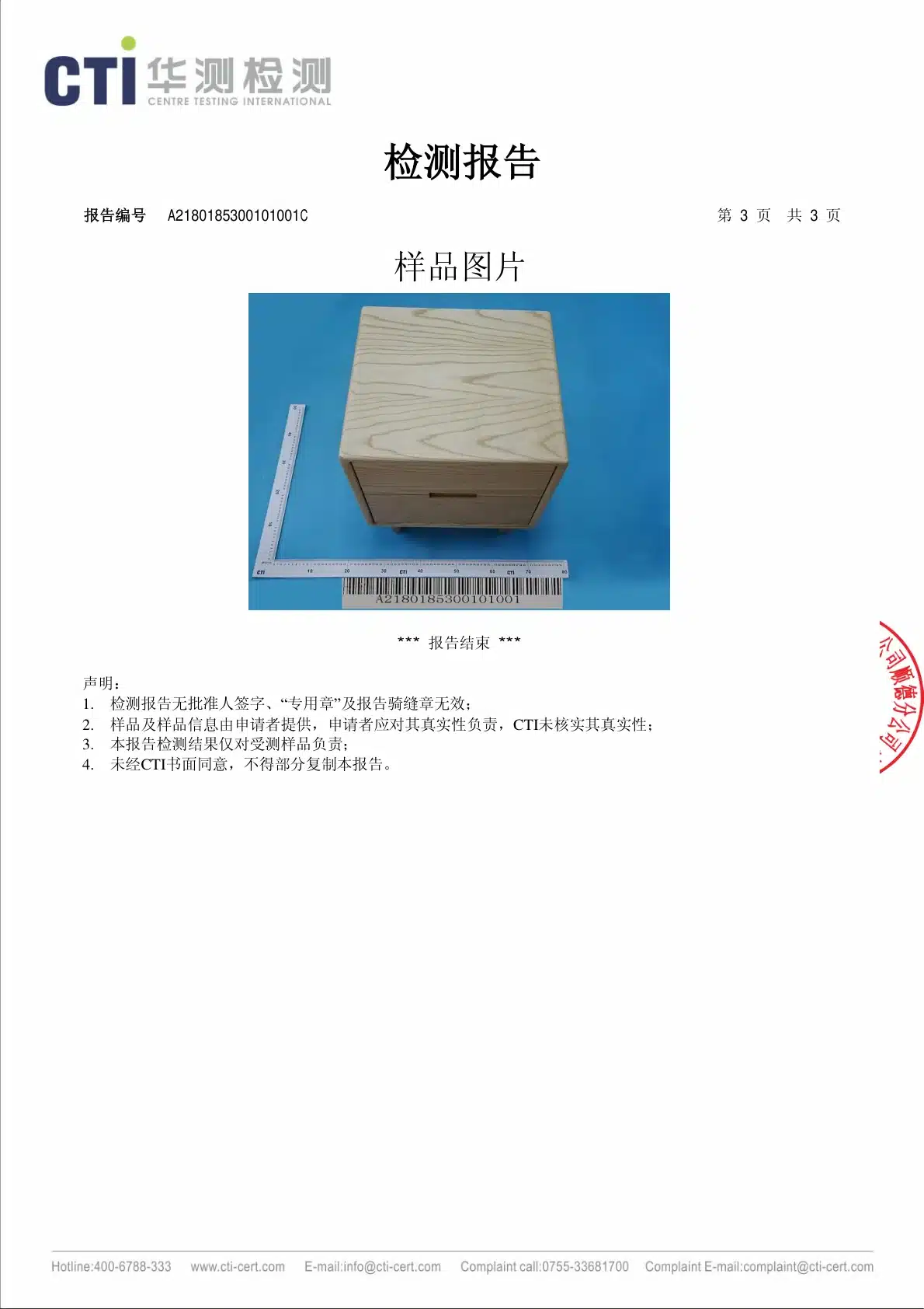2018年床头柜检测报告 8 2018年床头柜检测报告预览图