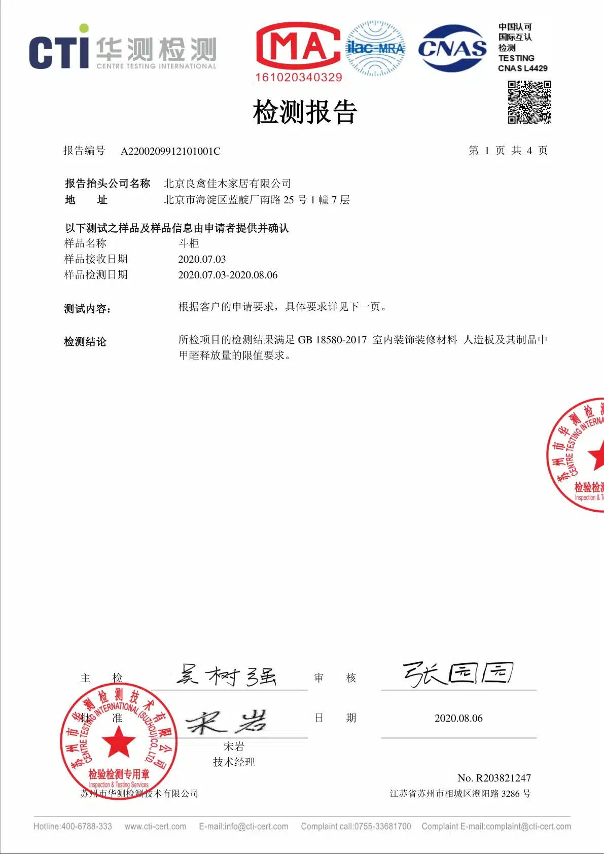 2020年白蜡木斗柜检测报告 8 2020年白蜡木斗柜检测报告预览图