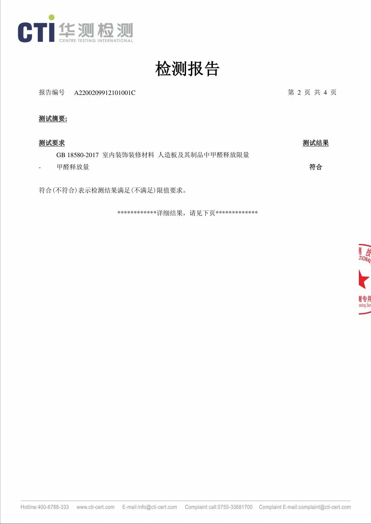 2020年白蜡木斗柜检测报告 9 2020年白蜡木斗柜检测报告预览图