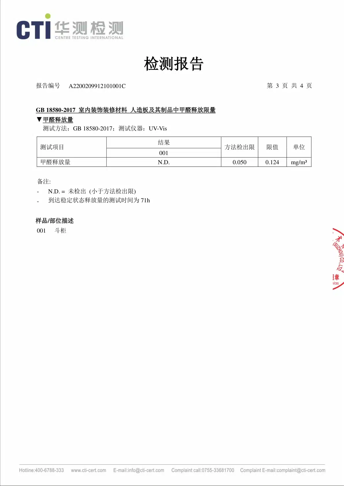 2020年白蜡木斗柜检测报告 10 2020年白蜡木斗柜检测报告预览图