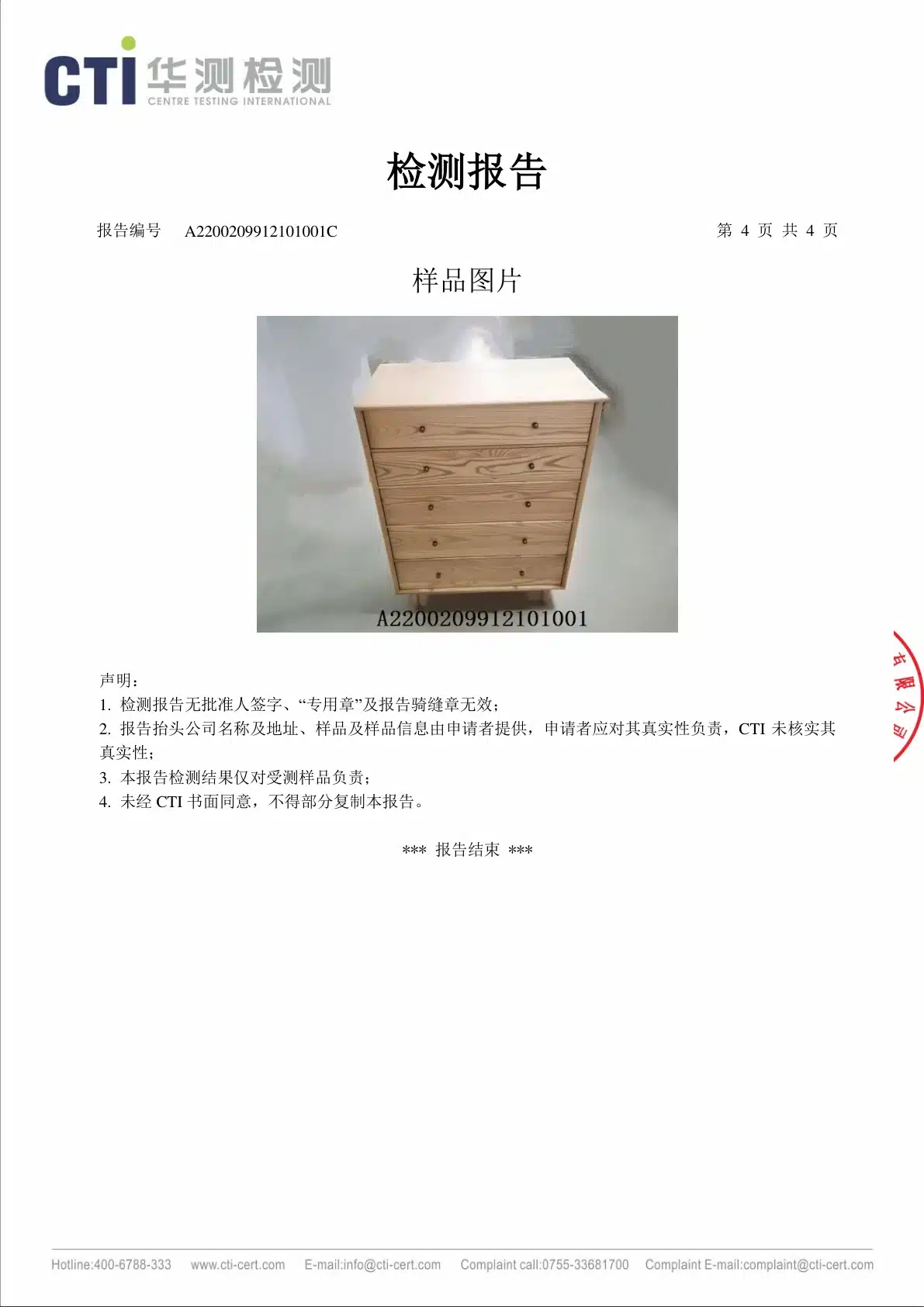 2020年白蜡木斗柜检测报告 11 2020年白蜡木斗柜检测报告预览图
