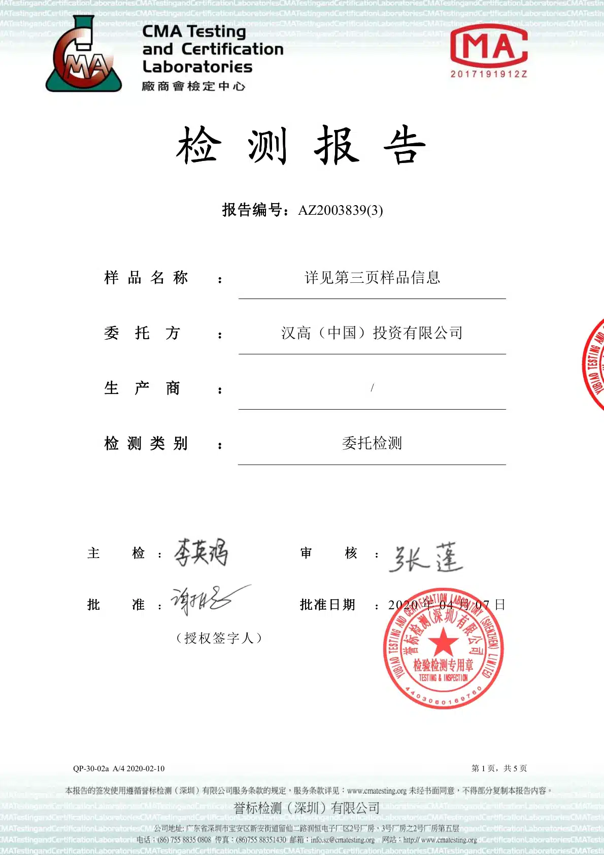 2020年汉高拼板胶检测报告 10 2020年汉高拼板胶检测报告预览图