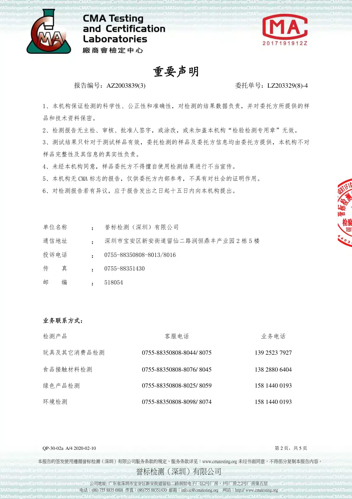 2020年汉高拼板胶检测报告 11 2020年汉高拼板胶检测报告预览图
