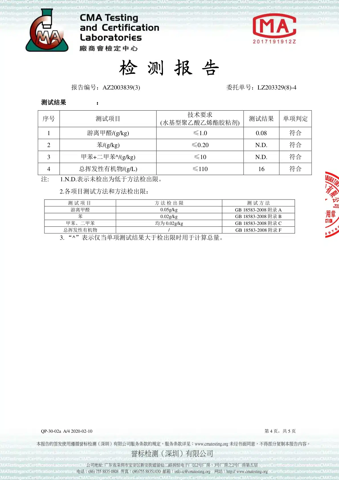 2020年汉高拼板胶检测报告 13 2020年汉高拼板胶检测报告预览图