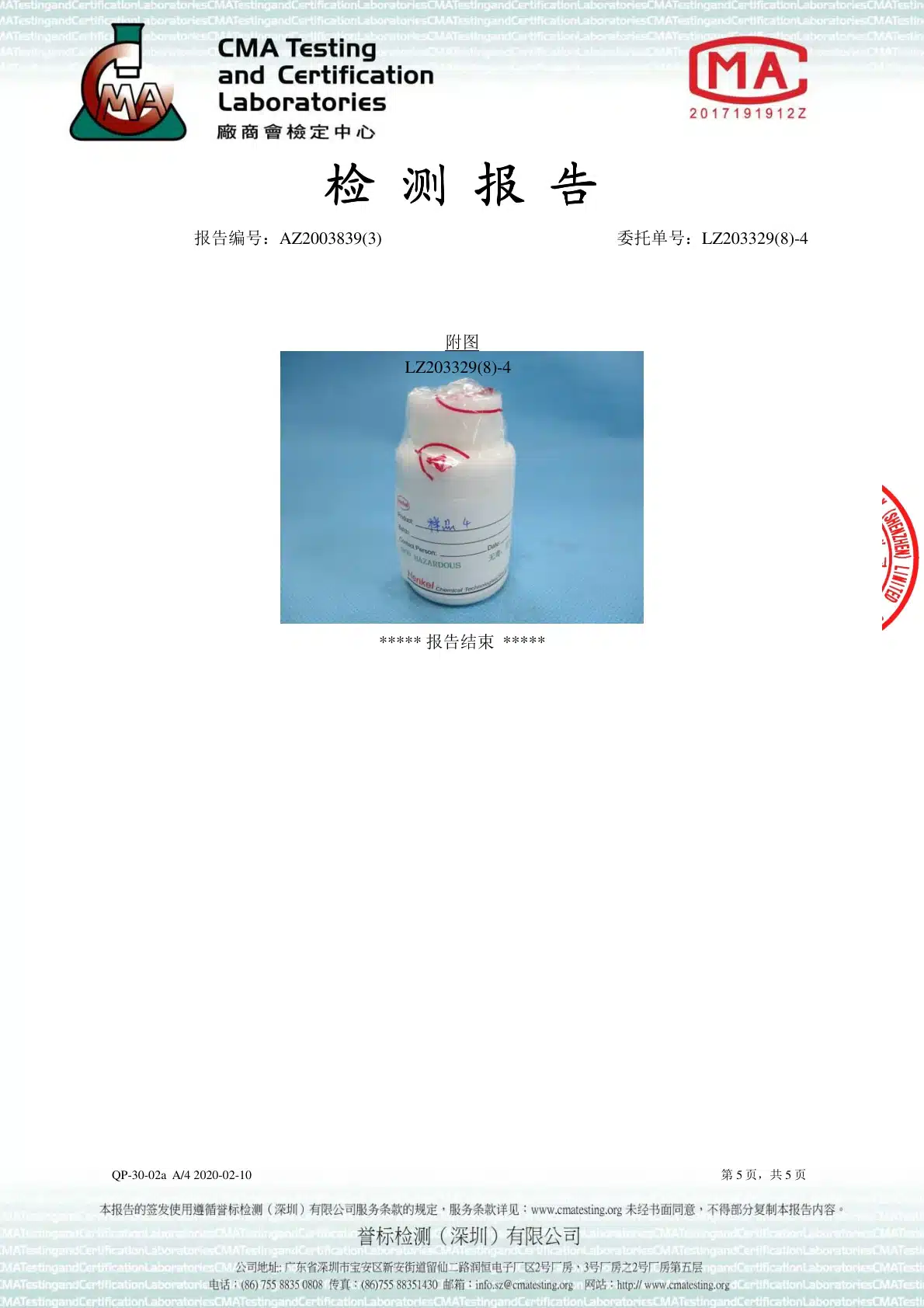 2020年汉高拼板胶检测报告 14 2020年汉高拼板胶检测报告预览图