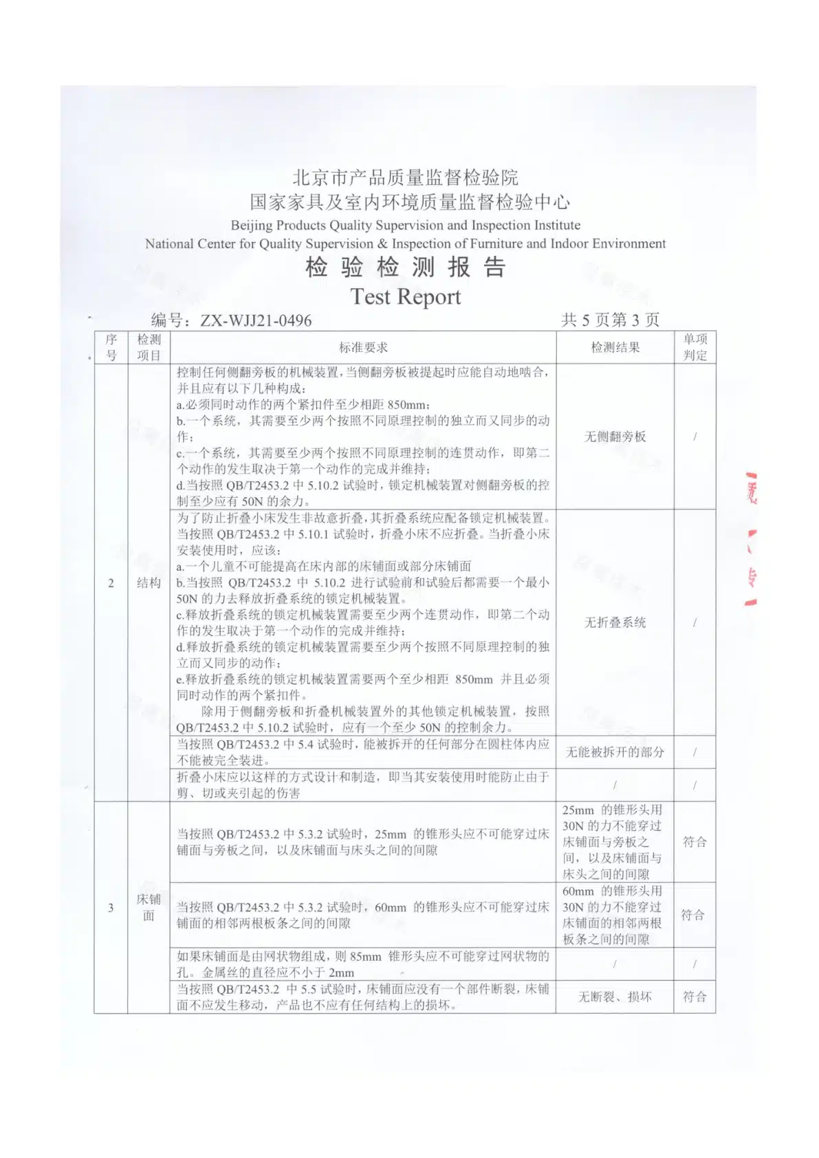 2021年婴儿床检测报告预览图