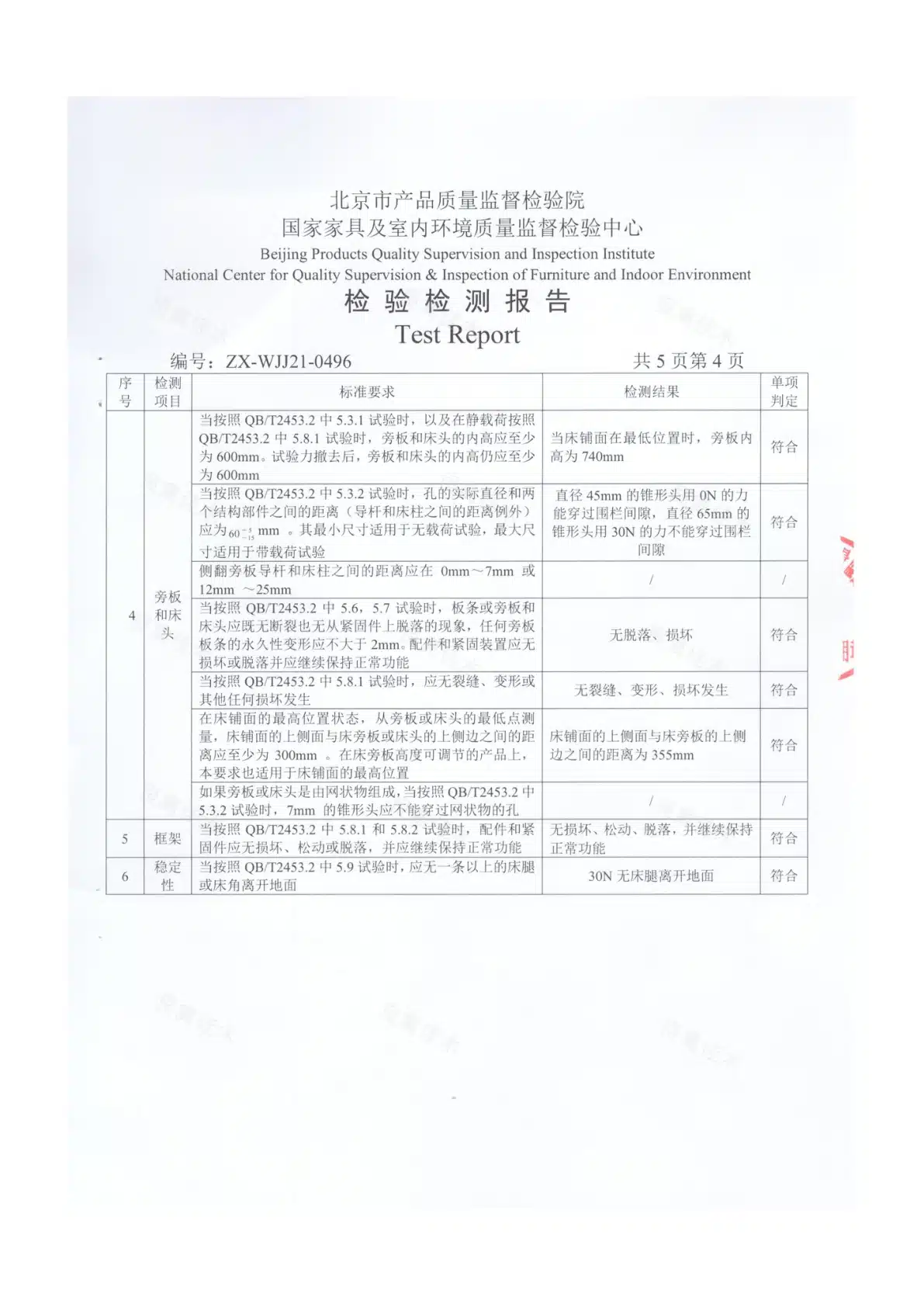 2021年婴儿床检测报告预览图