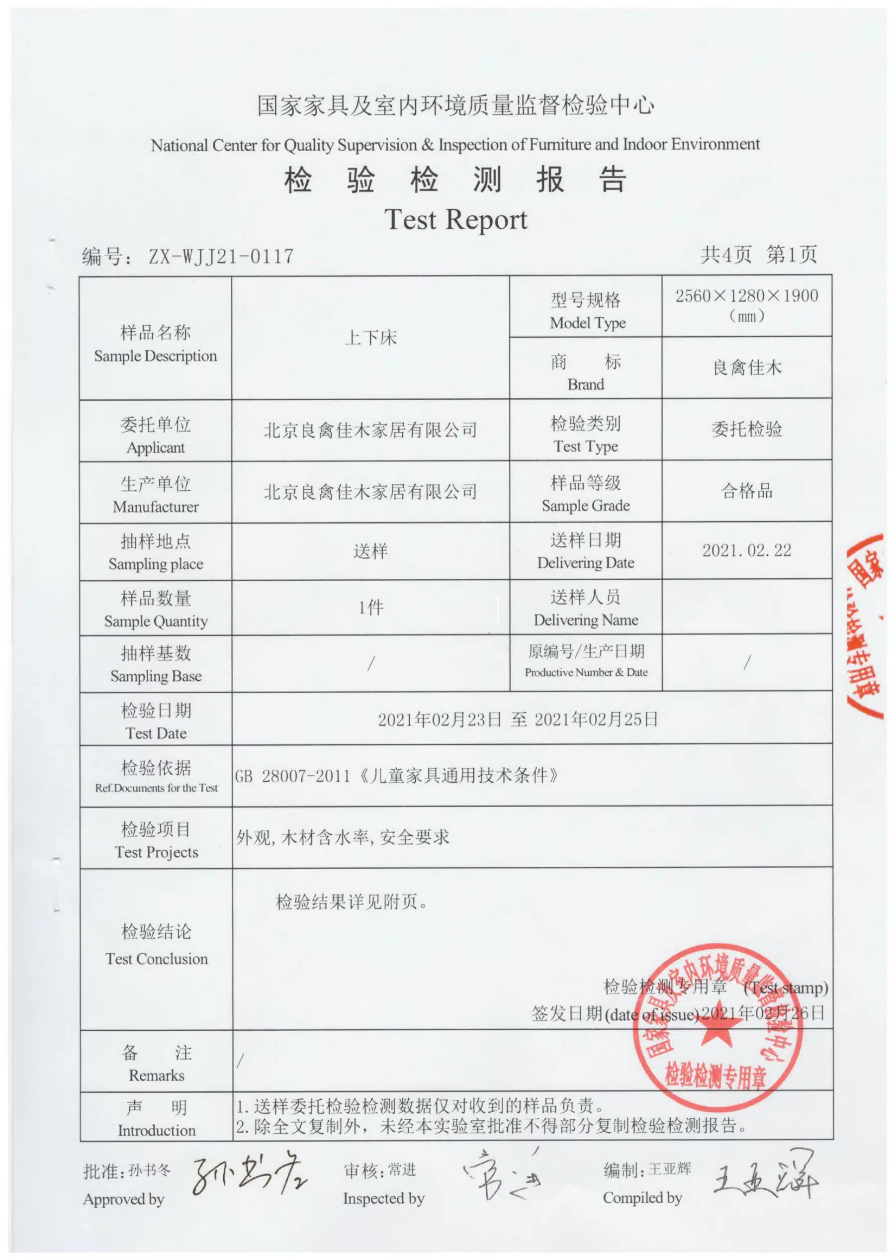2021年儿童床检测报告预览图