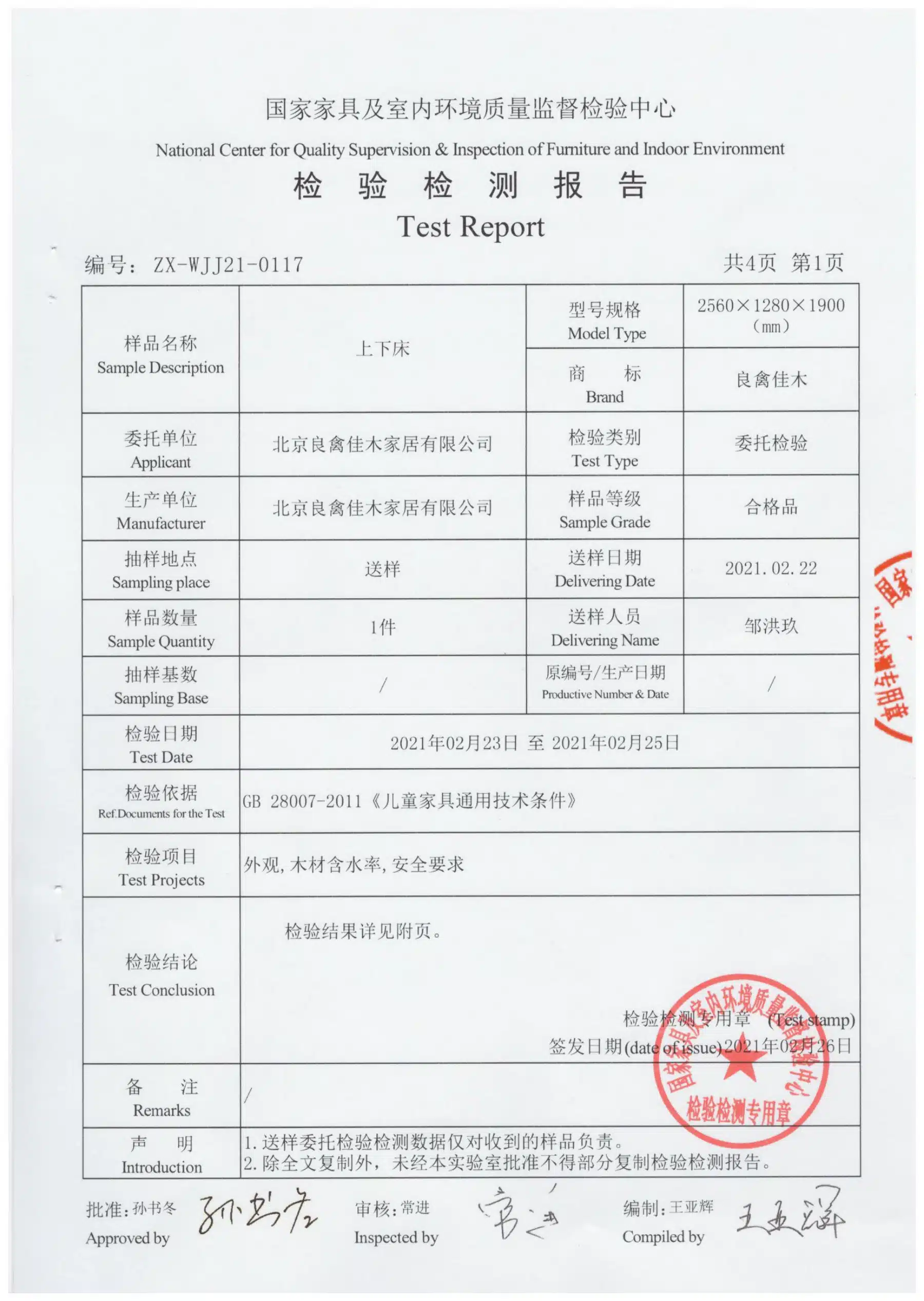2021年儿童床检测报告预览图