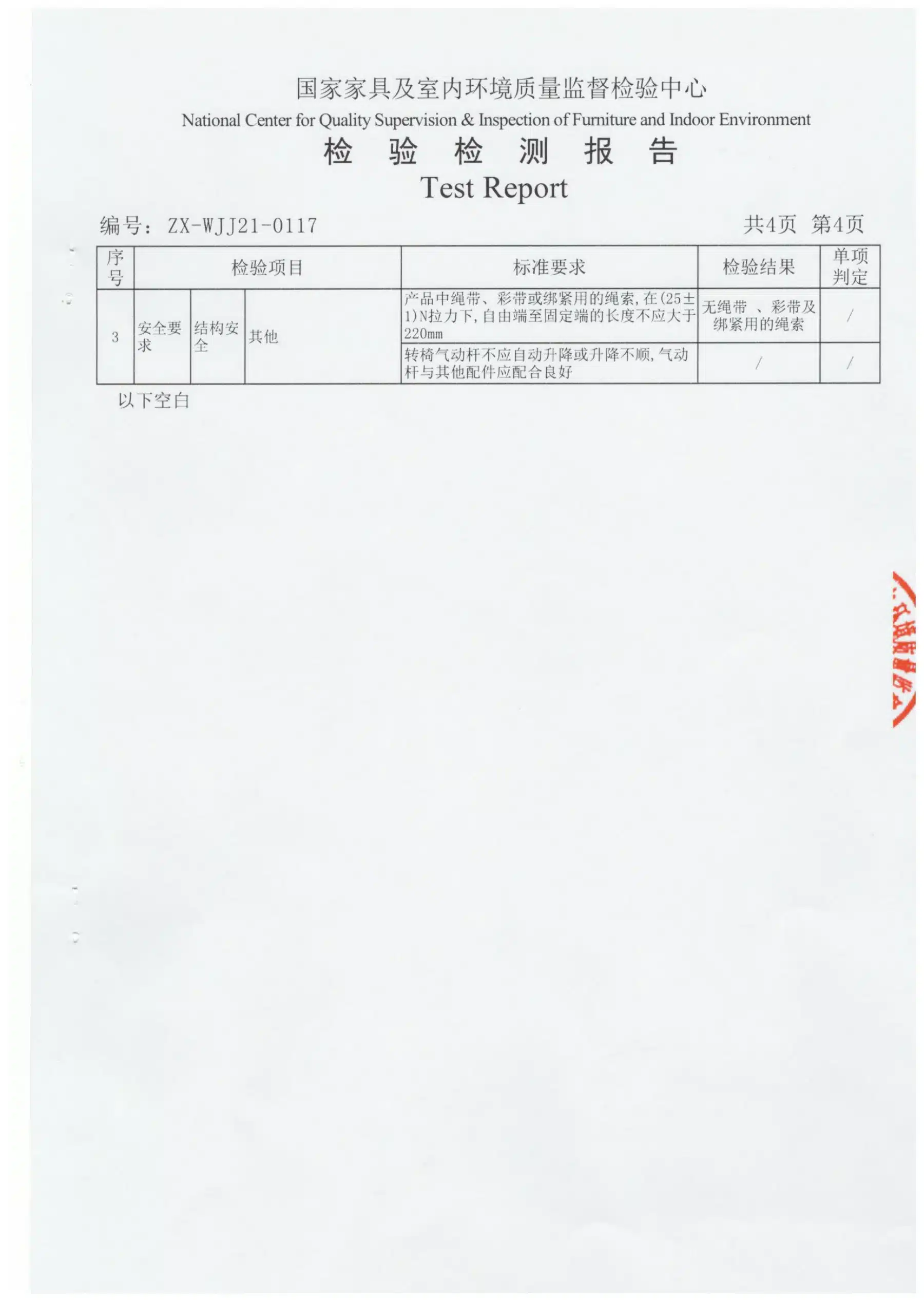 2021年儿童床检测报告预览图