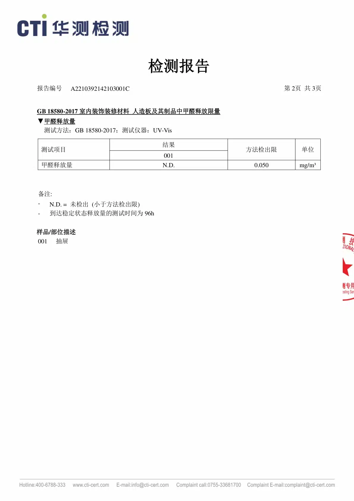 2021年白橡木抽屉甲醛检测报告预览图