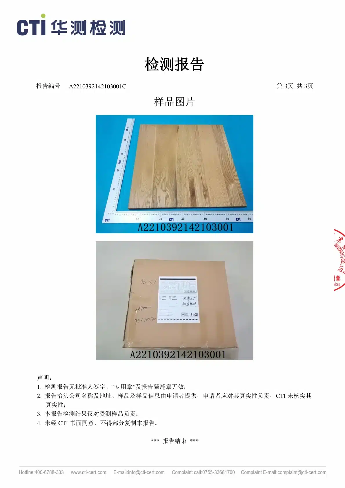 2021年白橡木抽屉甲醛检测报告预览图