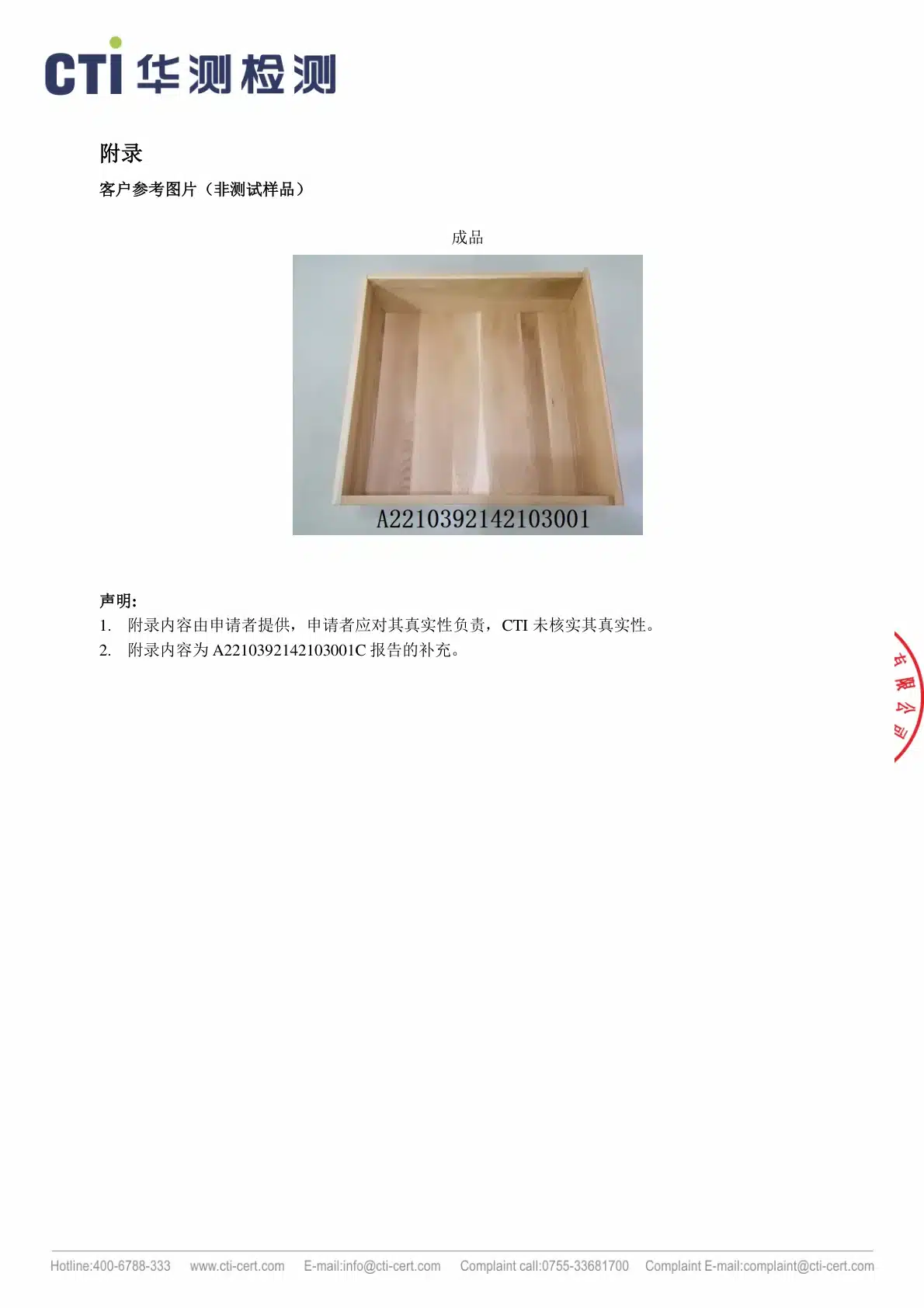 2021年白橡木抽屉甲醛检测报告预览图