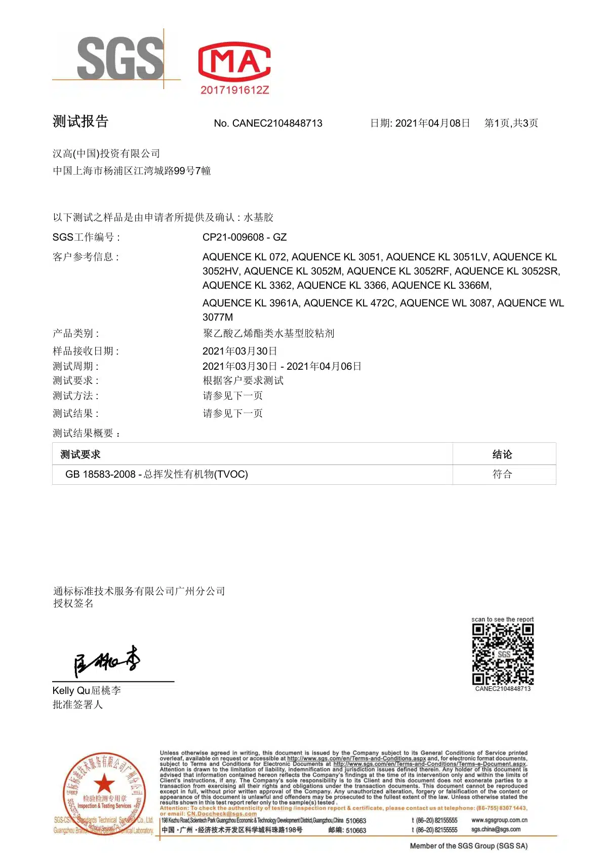 2021年汉高拼板胶检测报告 6 2021年汉高拼板胶检测报告预览图