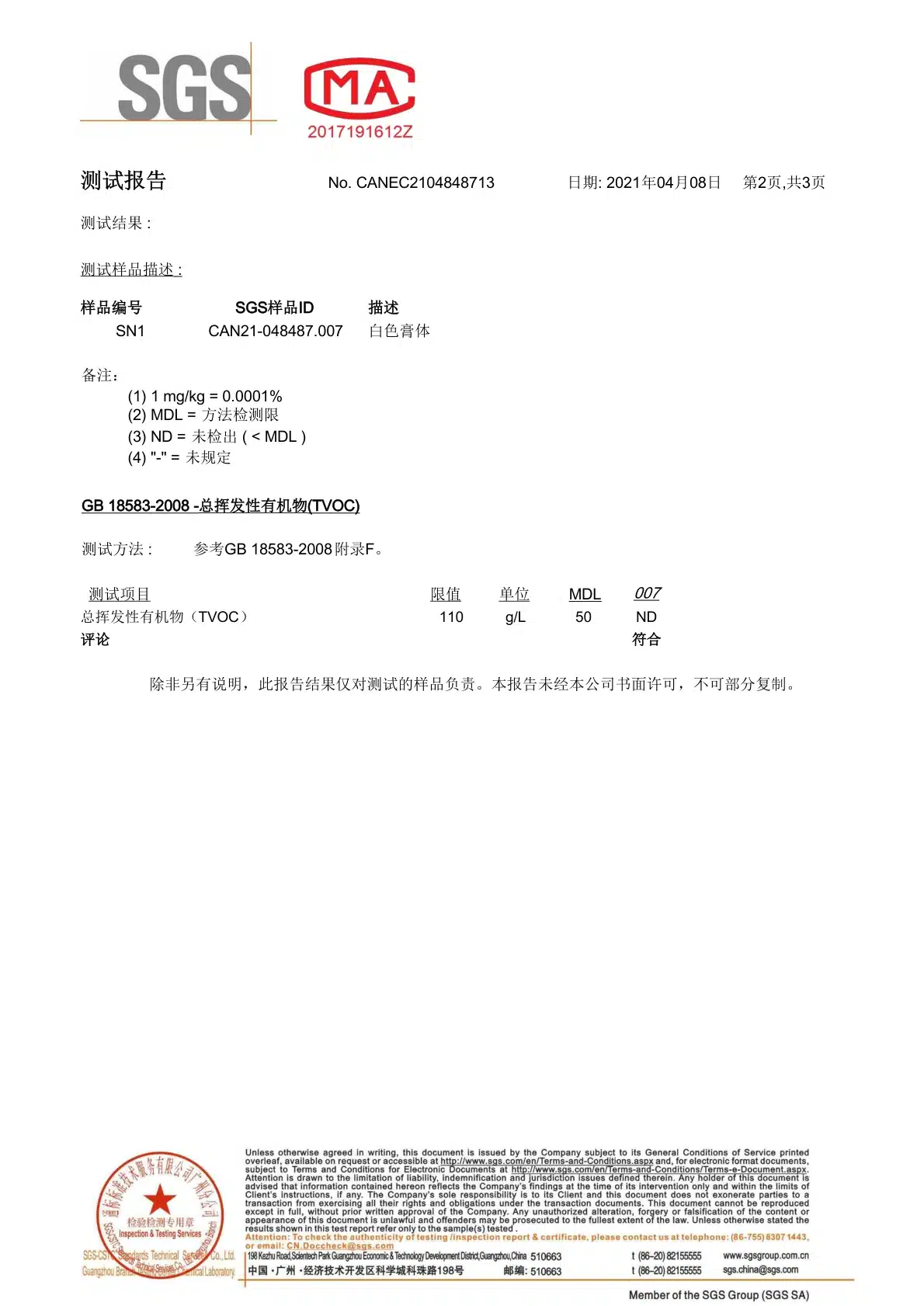 2021年汉高拼板胶检测报告 7 2021年汉高拼板胶检测报告预览图