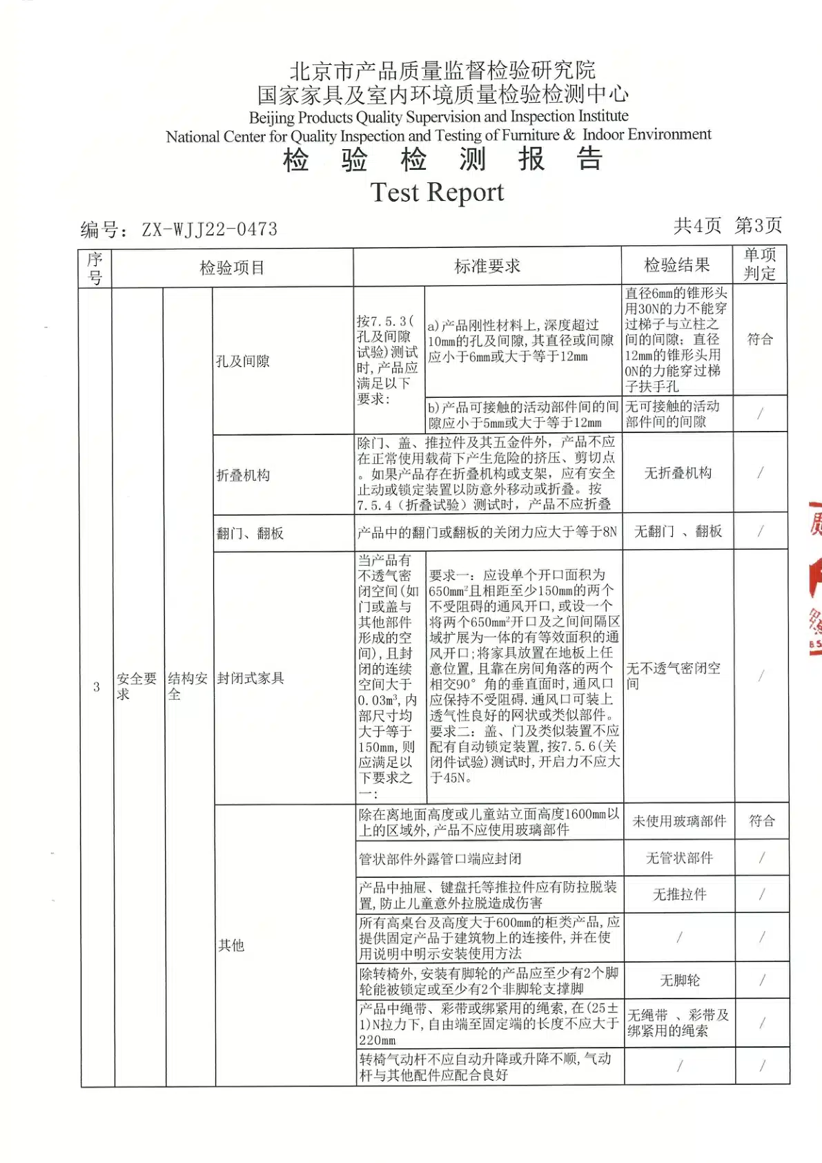 2022年儿童床检测报告预览图