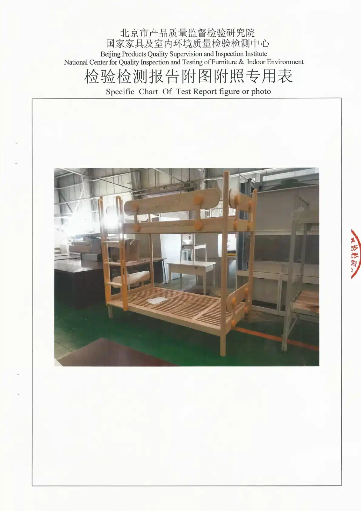 2022年儿童床检测报告预览图