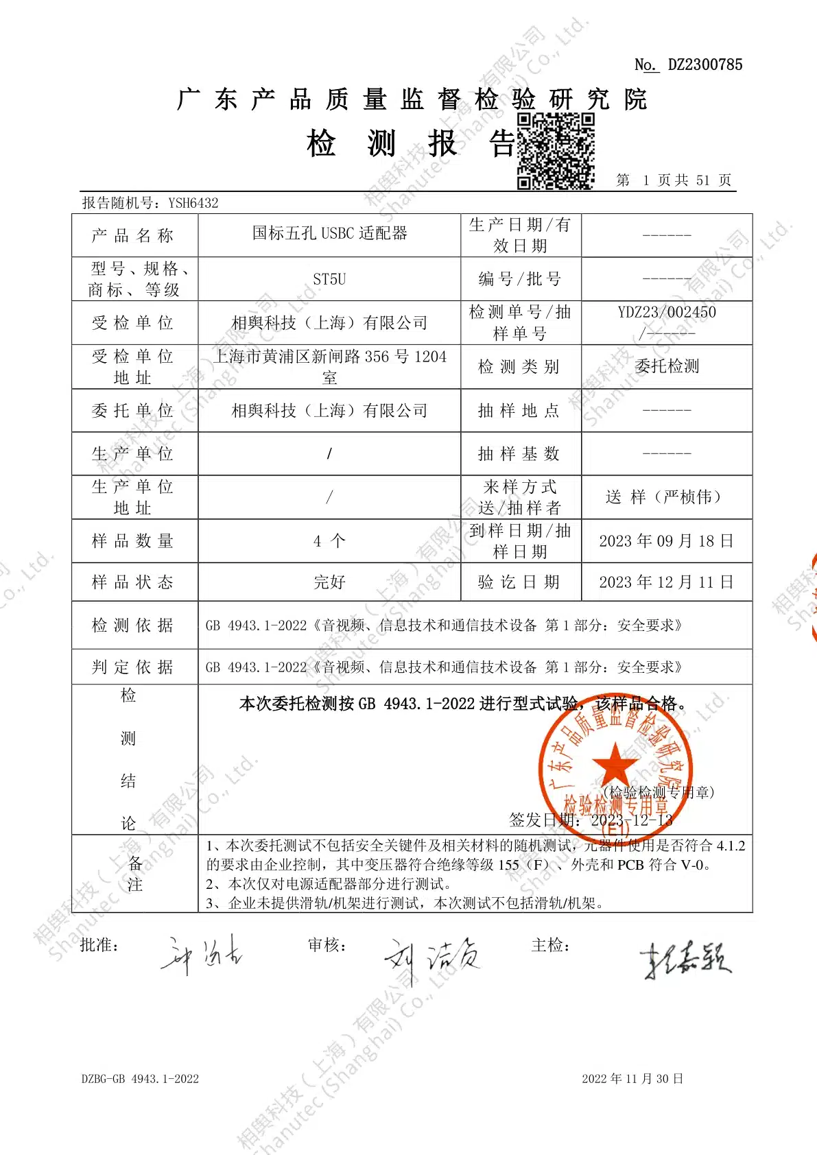 2022年ST5UDZ2300785认证资料预览图