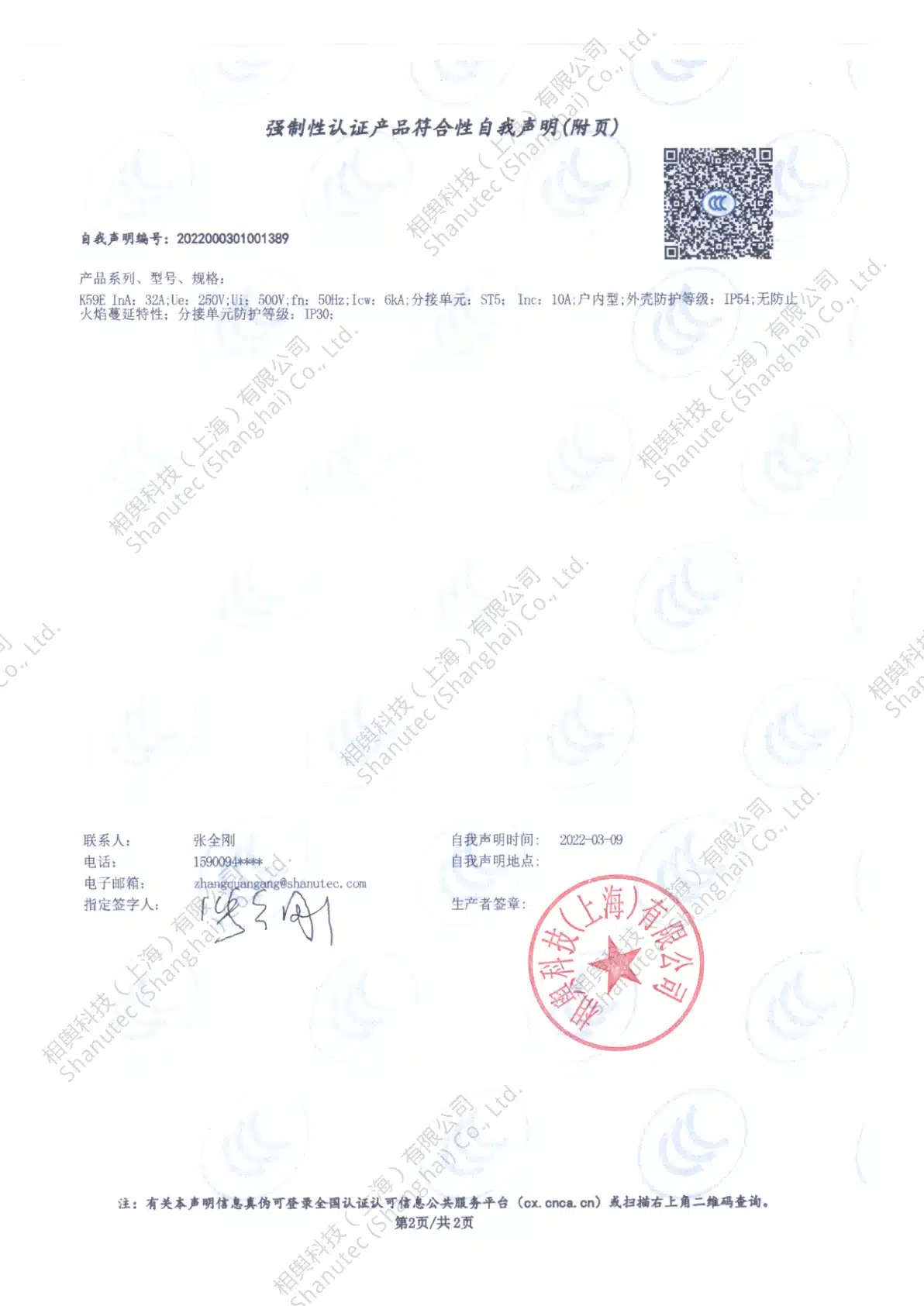 2022年电力轨道K59E 带插座CCC预览图