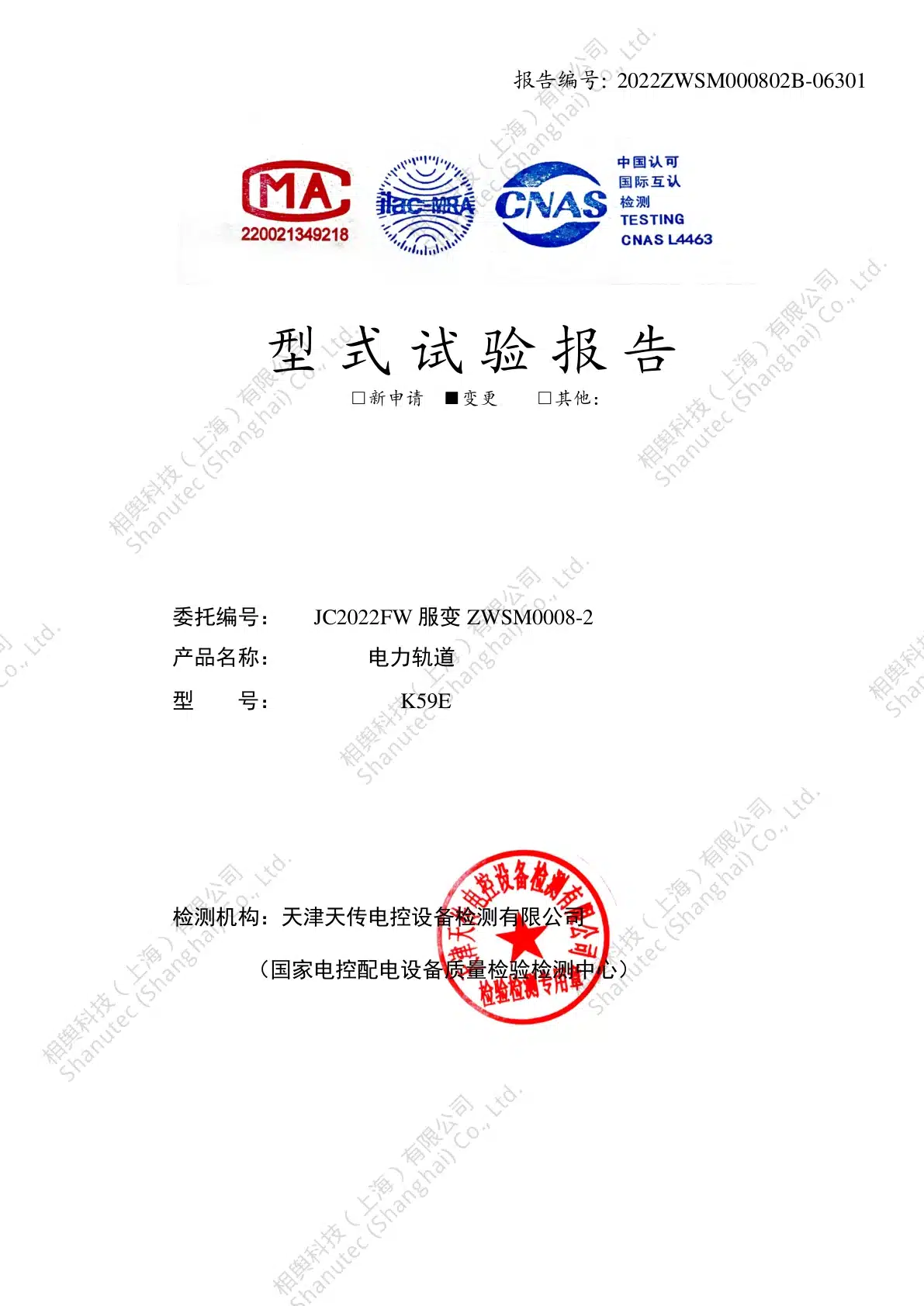 2022年电力轨道K59E 带插座CCC预览图