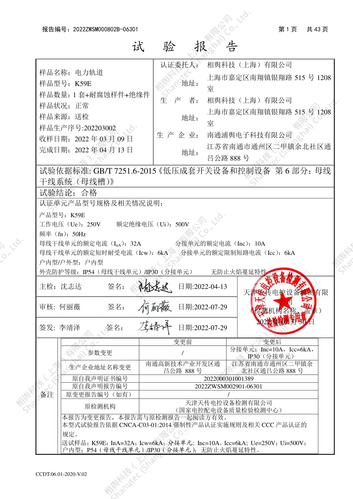 2022年电力轨道K59E 带插座CCC预览图