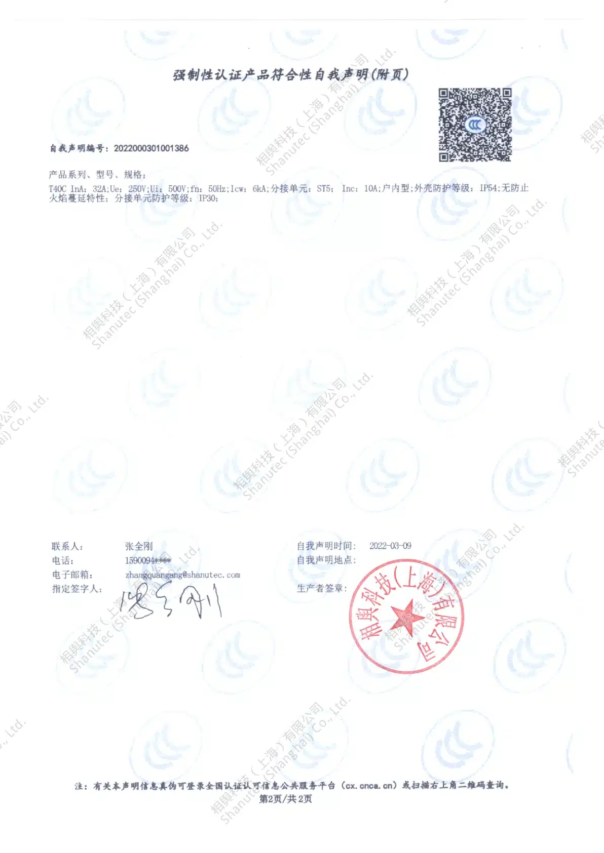 2022年电力轨道T40 带插座 T40C型号变更CCC预览图