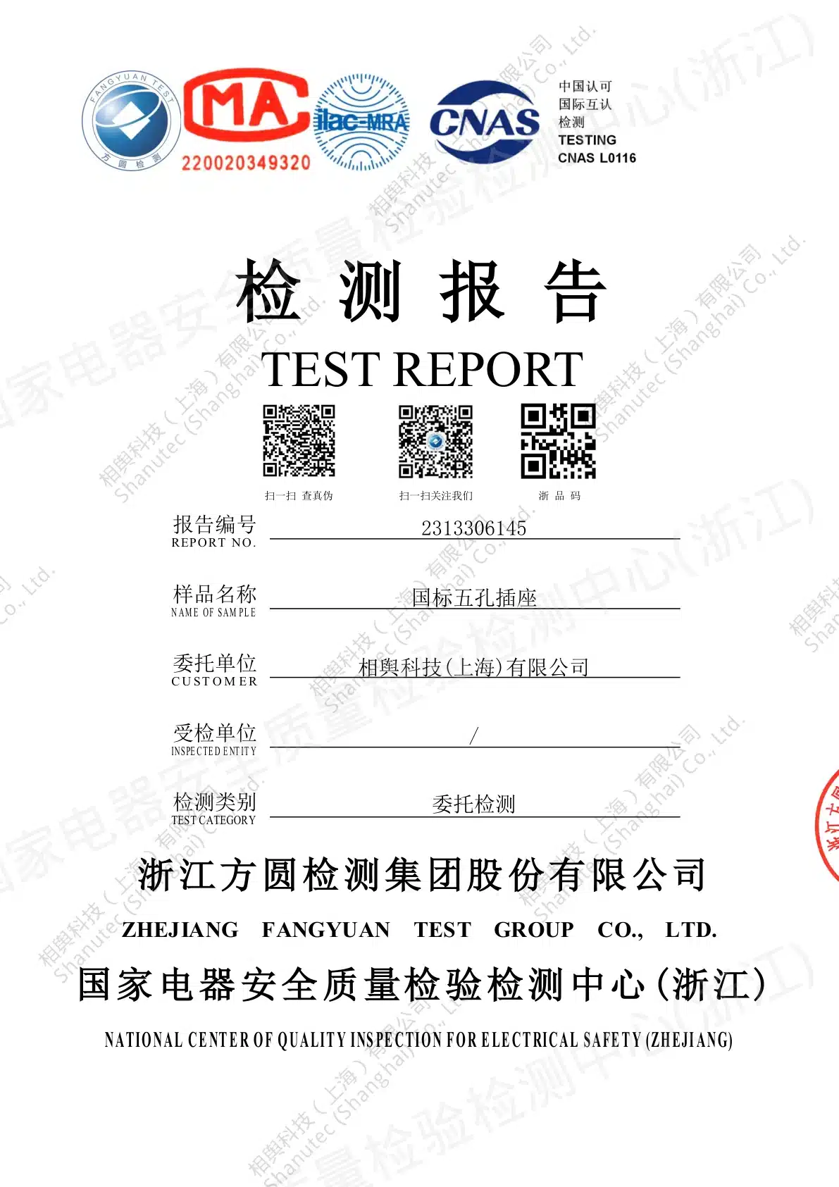 2023年ST5插座2313306145CE 4 2023年ST5插座2313306145CE预览图
