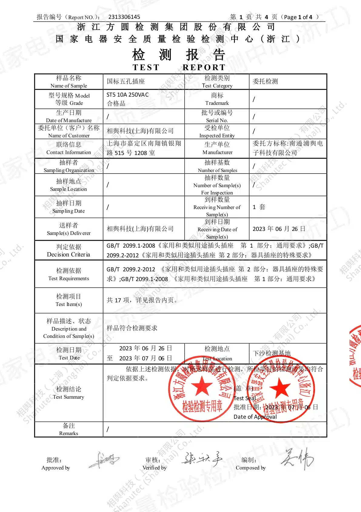 2023年ST5插座2313306145CE 5 2023年ST5插座2313306145CE预览图