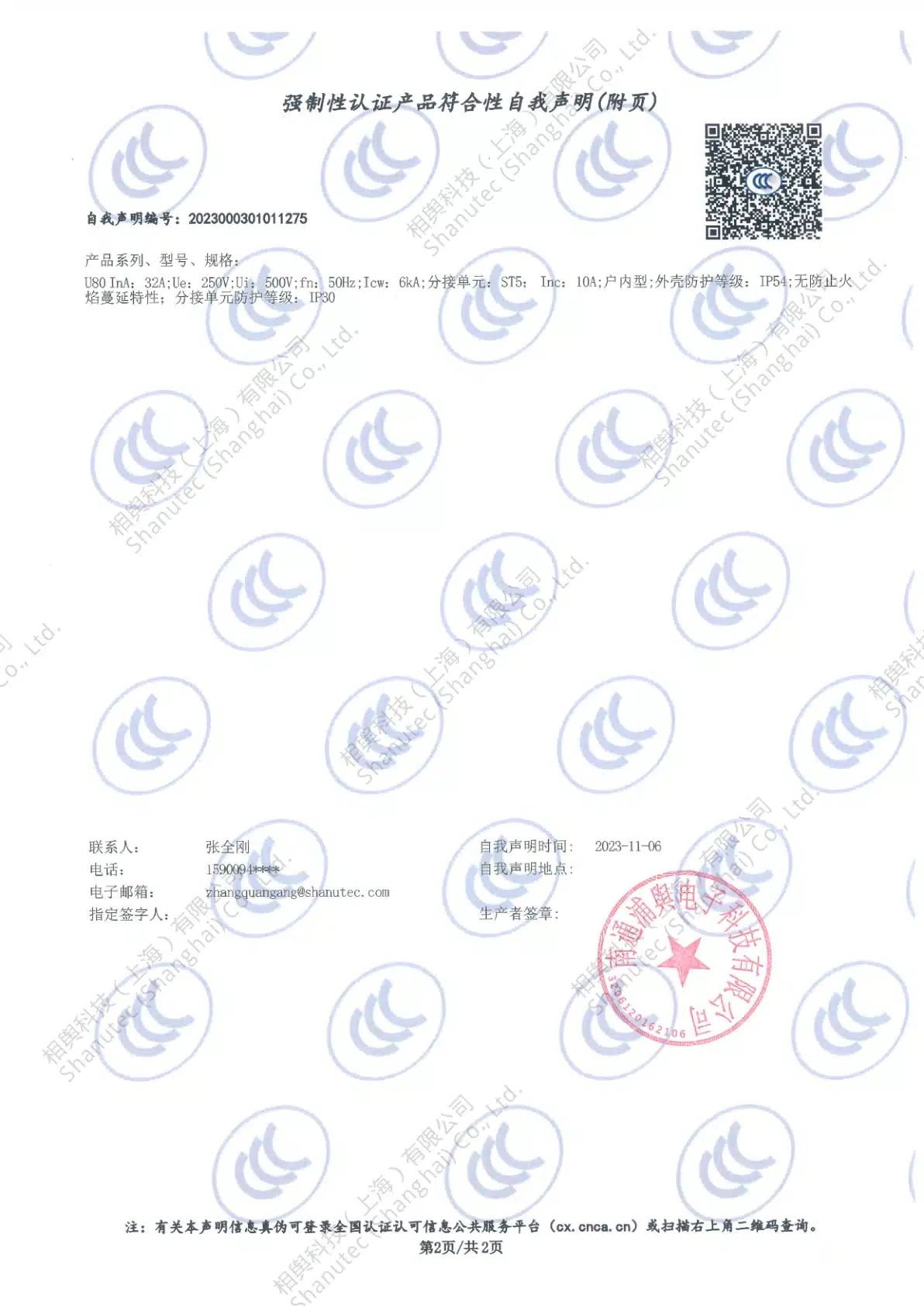 2023年电力轨道U80 带插座CCC预览图
