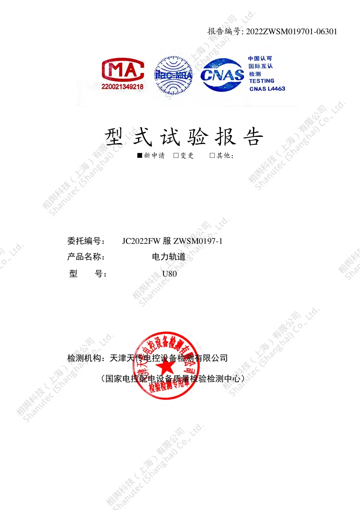 2023年电力轨道U80 带插座CCC预览图