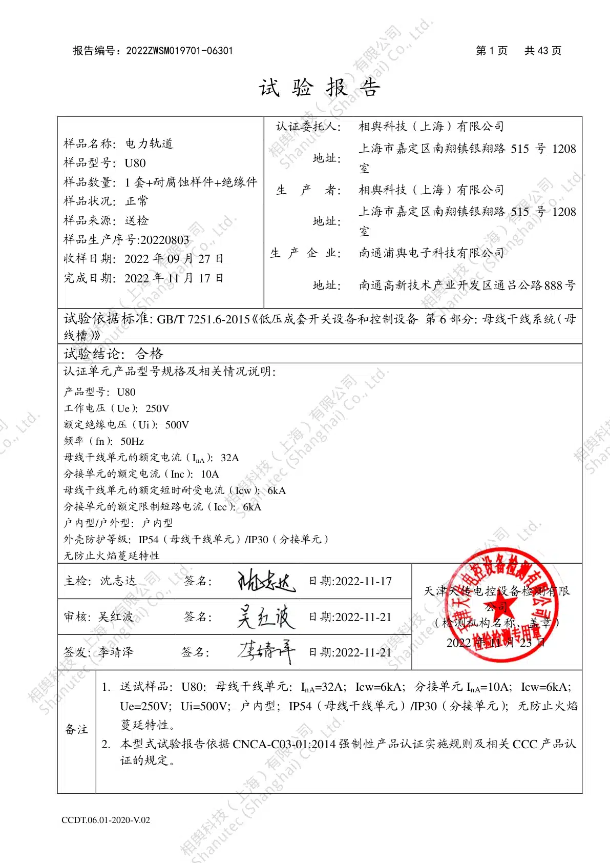 2023年电力轨道U80 带插座CCC预览图