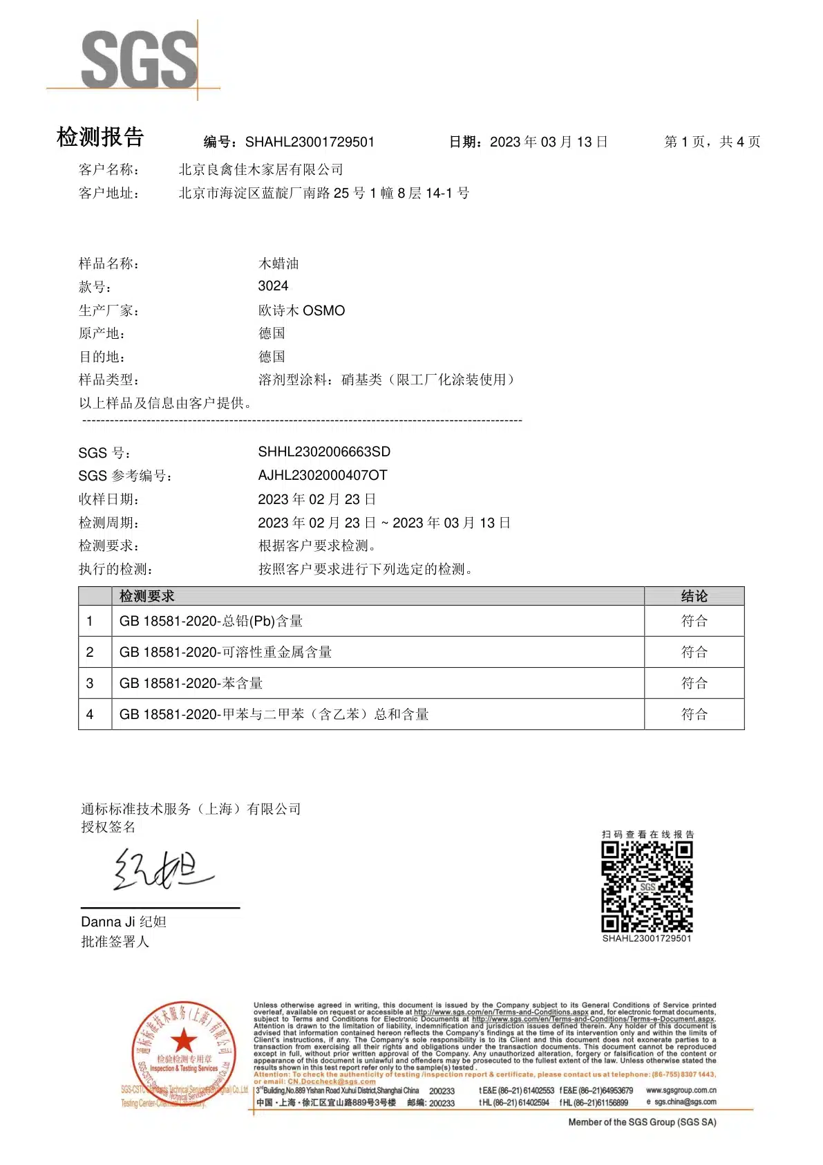 检测报告 45