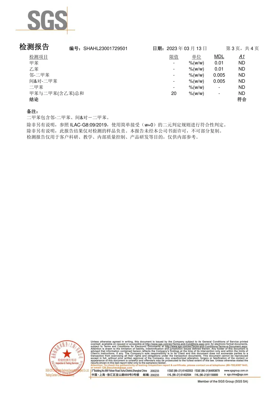 2023年木蜡油检测苯和重金属检测报告预览图
