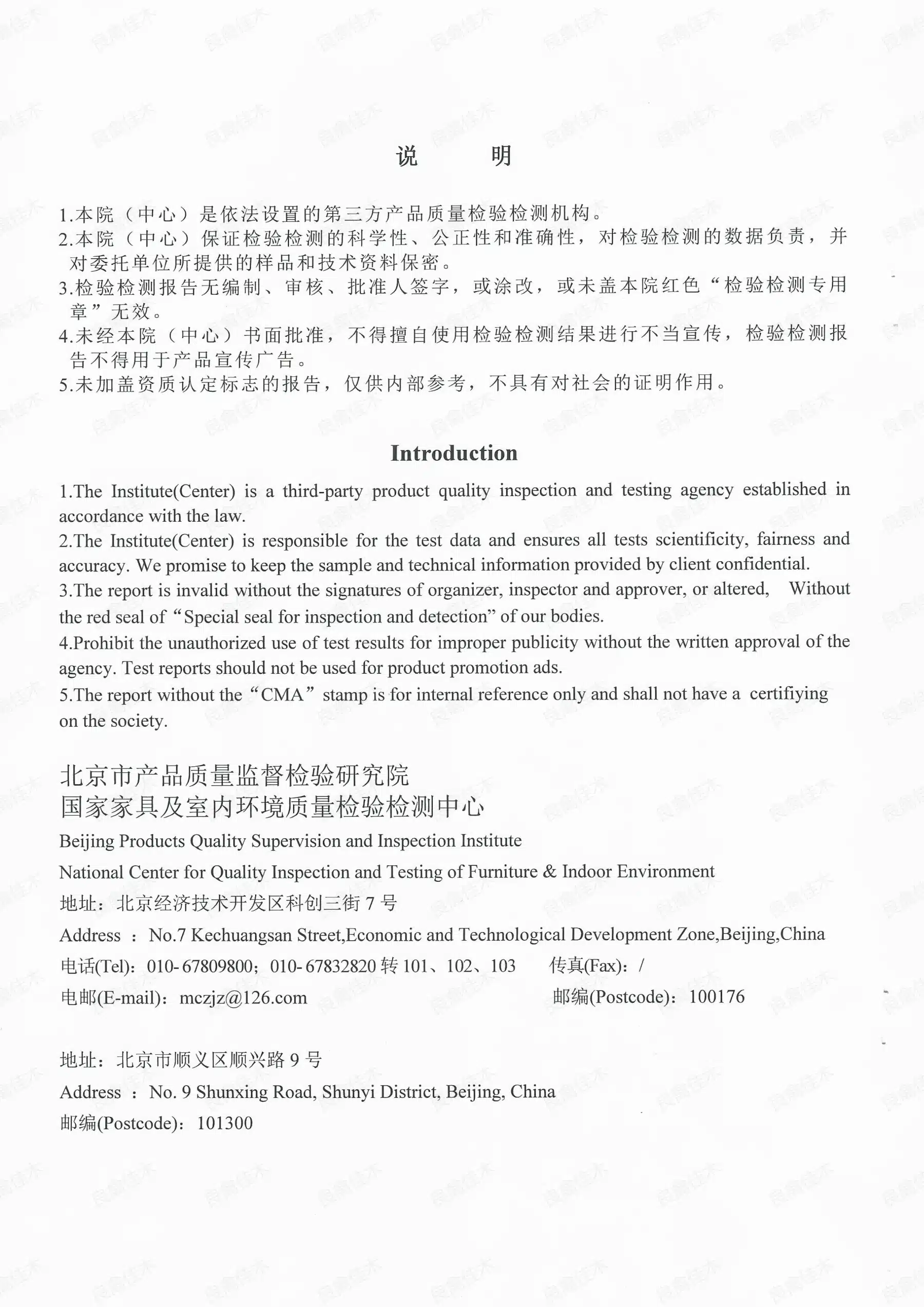 2024年白蜡木公主床检测报告预览图