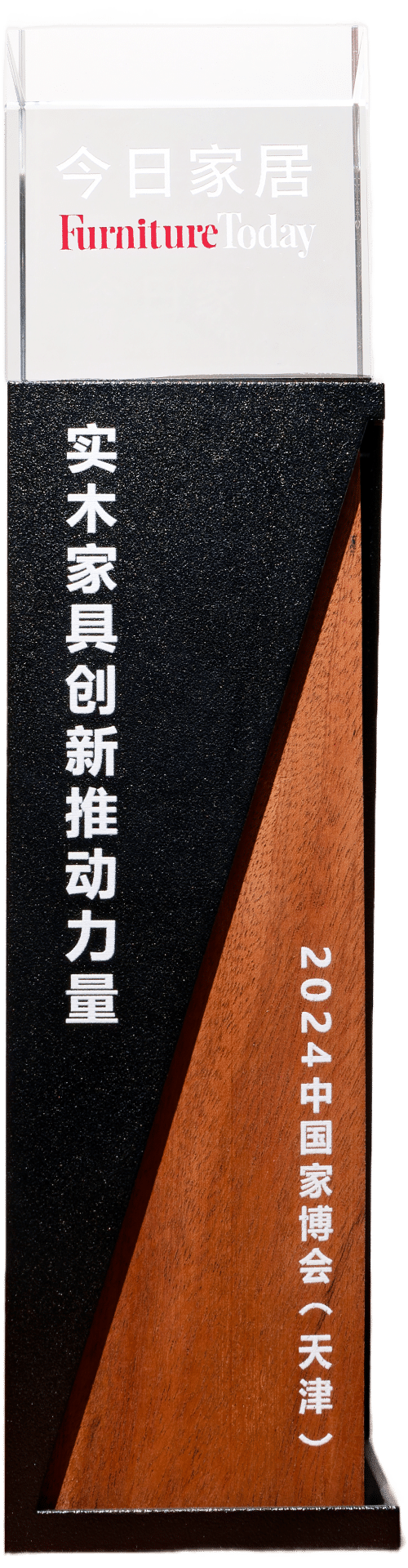 2024 中国家博会天津实木家具创新推动力量奖奖杯实拍