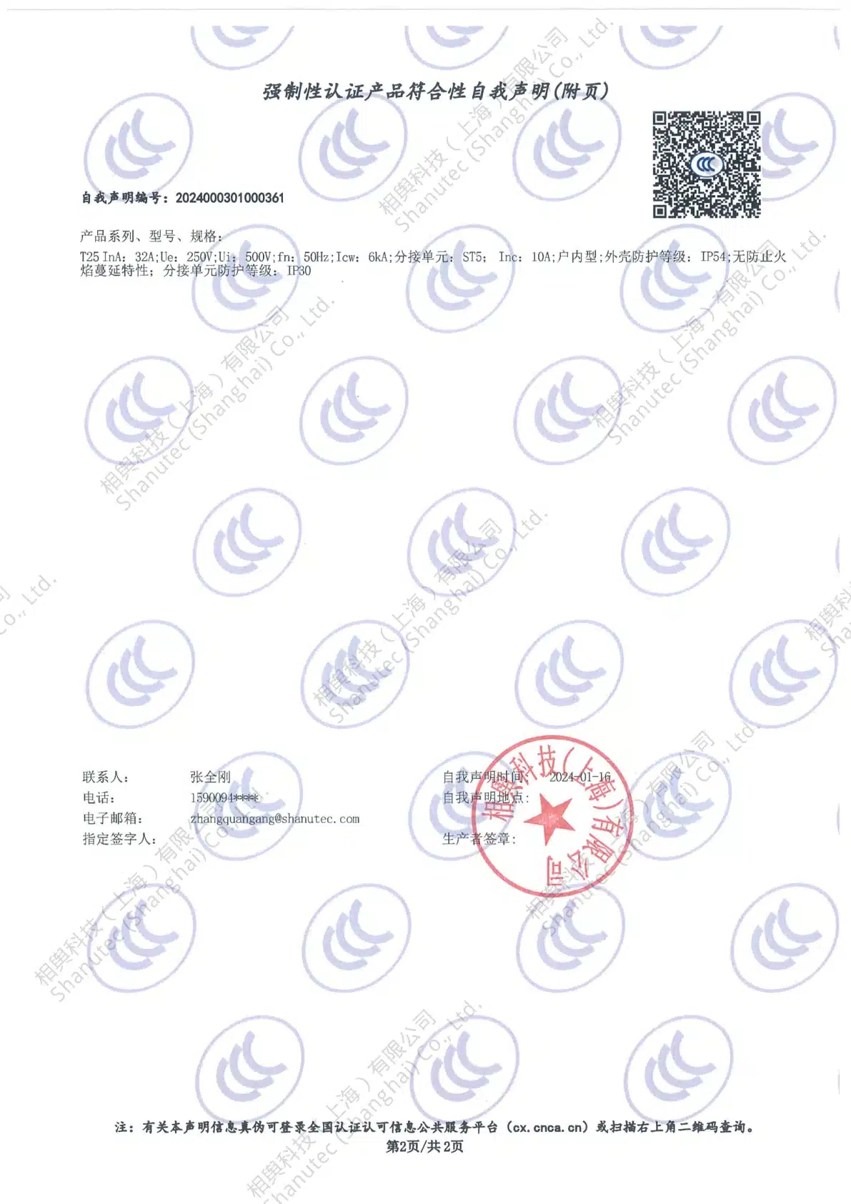 2024年电力轨道T25CCC预览图