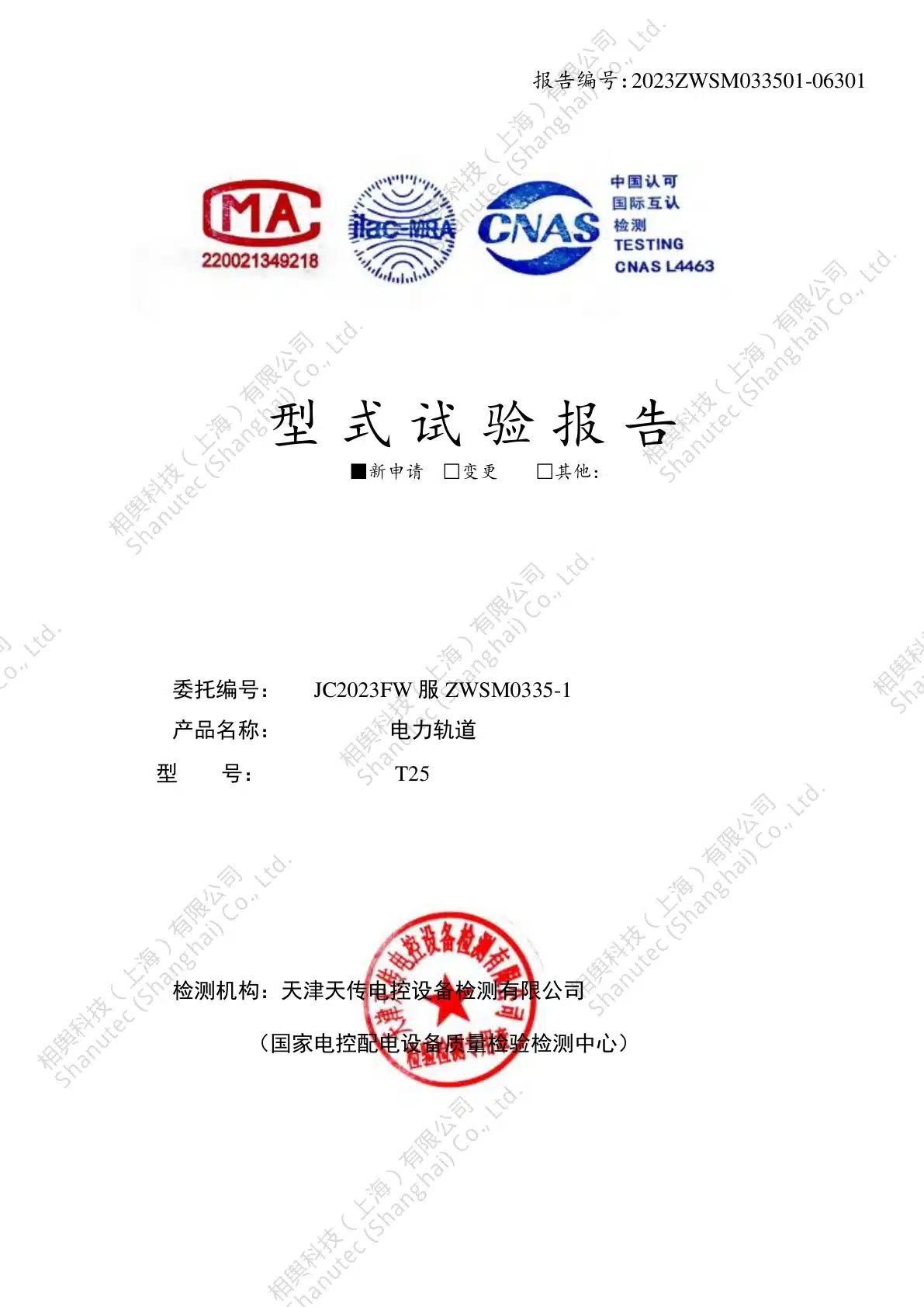 2024年电力轨道T25CCC预览图